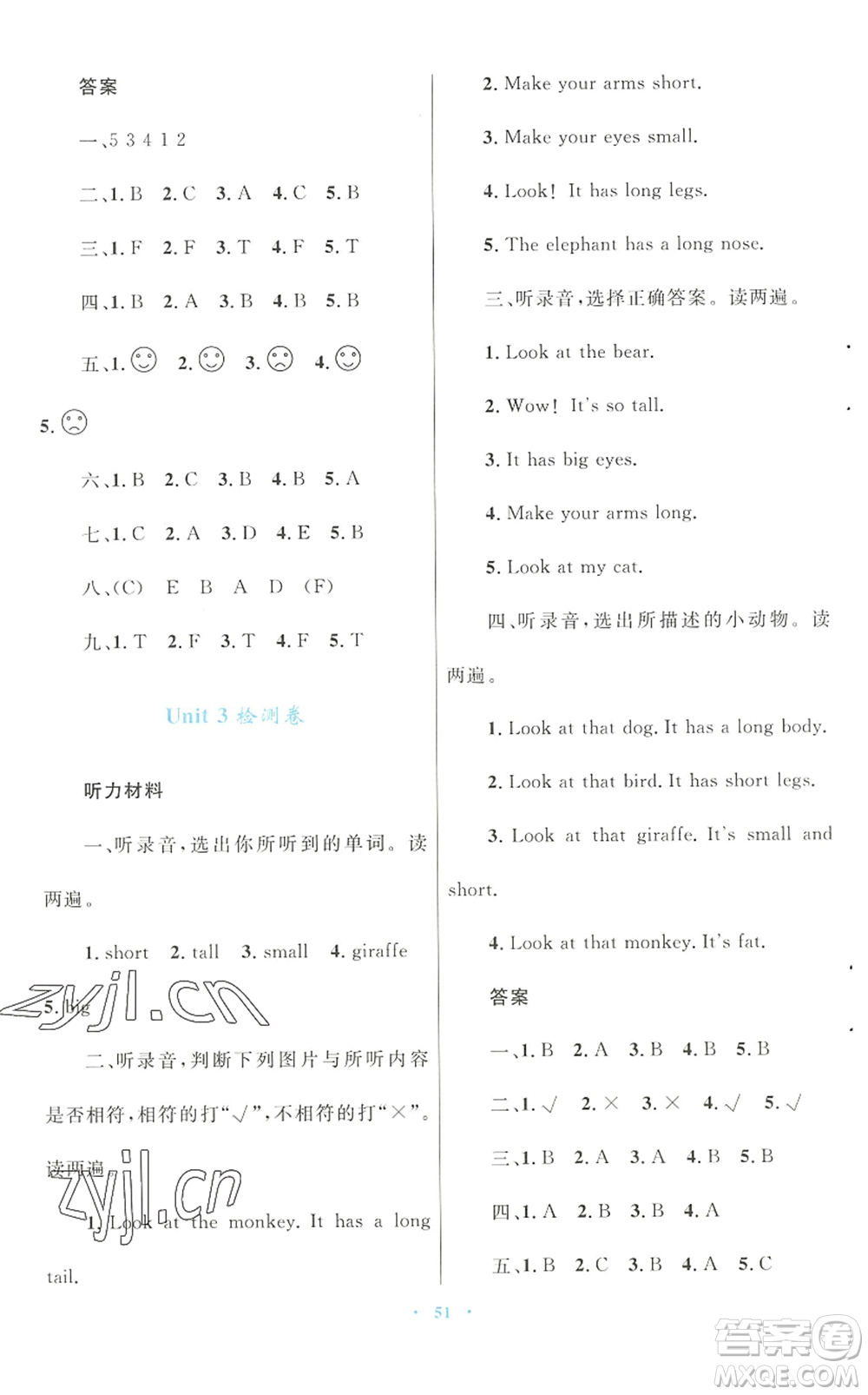 青海人民出版社2022快樂練練吧同步練習(xí)三年級英語下冊人教版青海專用答案