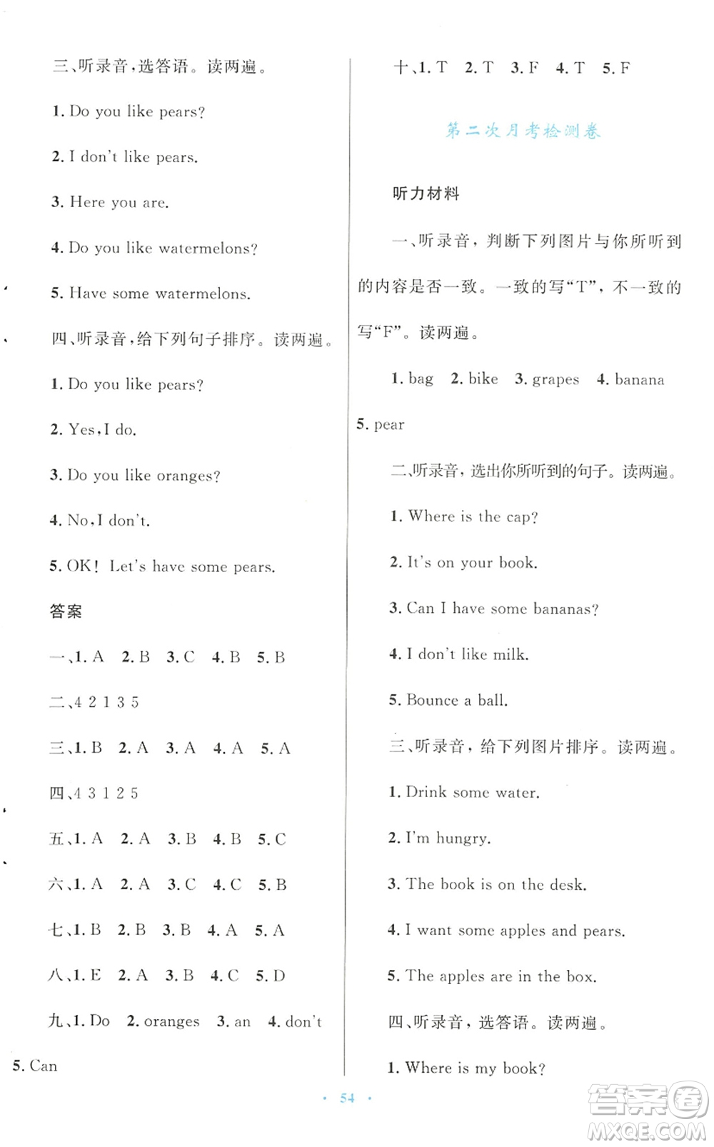 青海人民出版社2022快樂練練吧同步練習(xí)三年級英語下冊人教版青海專用答案