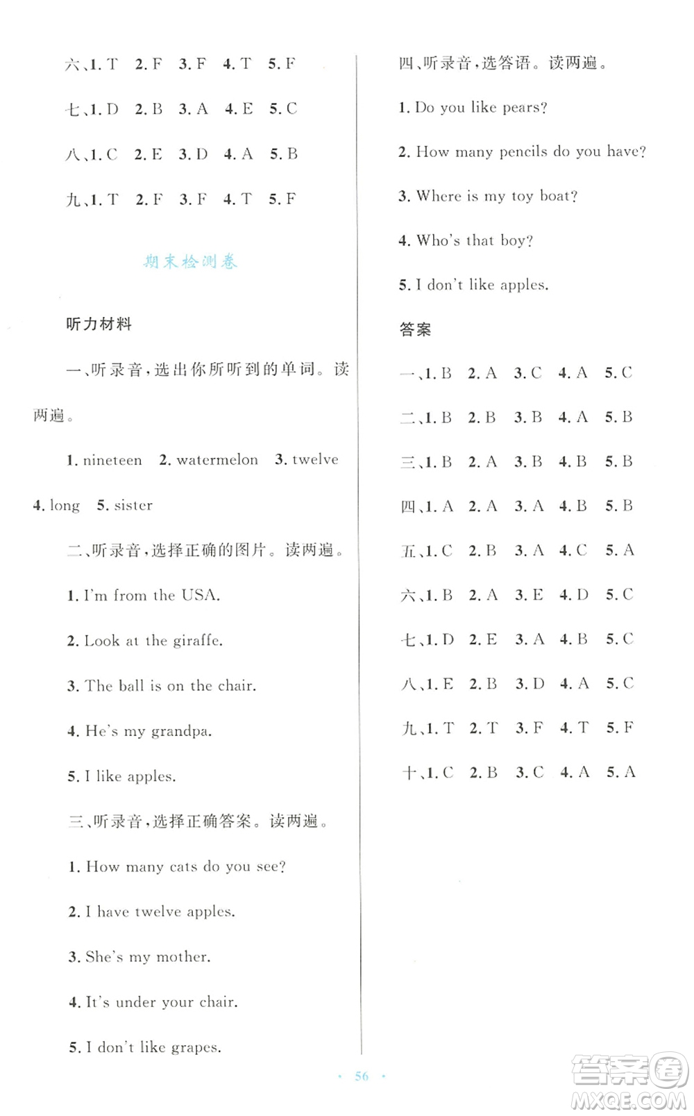 青海人民出版社2022快樂練練吧同步練習(xí)三年級英語下冊人教版青海專用答案