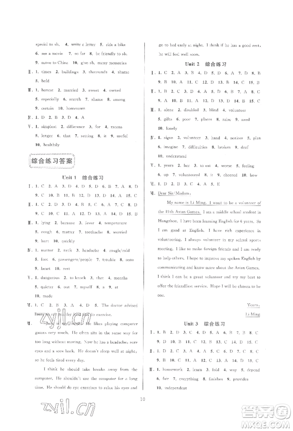 浙江教育出版社2022全優(yōu)新同步八年級下冊英語人教版參考答案