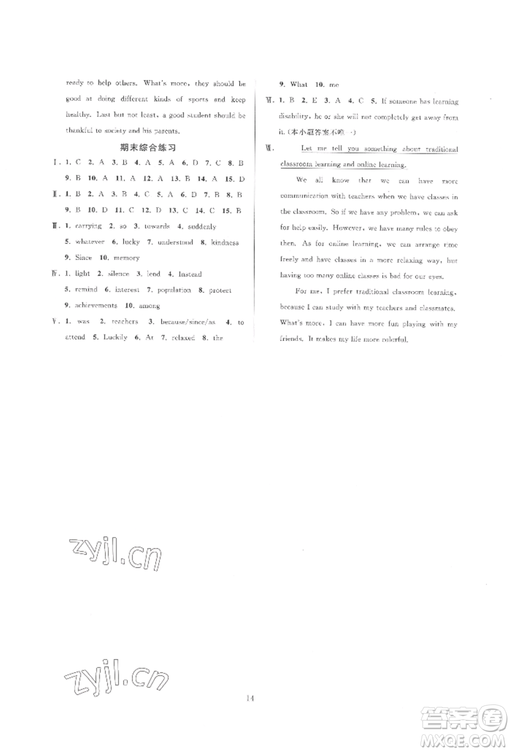 浙江教育出版社2022全優(yōu)新同步八年級下冊英語人教版參考答案