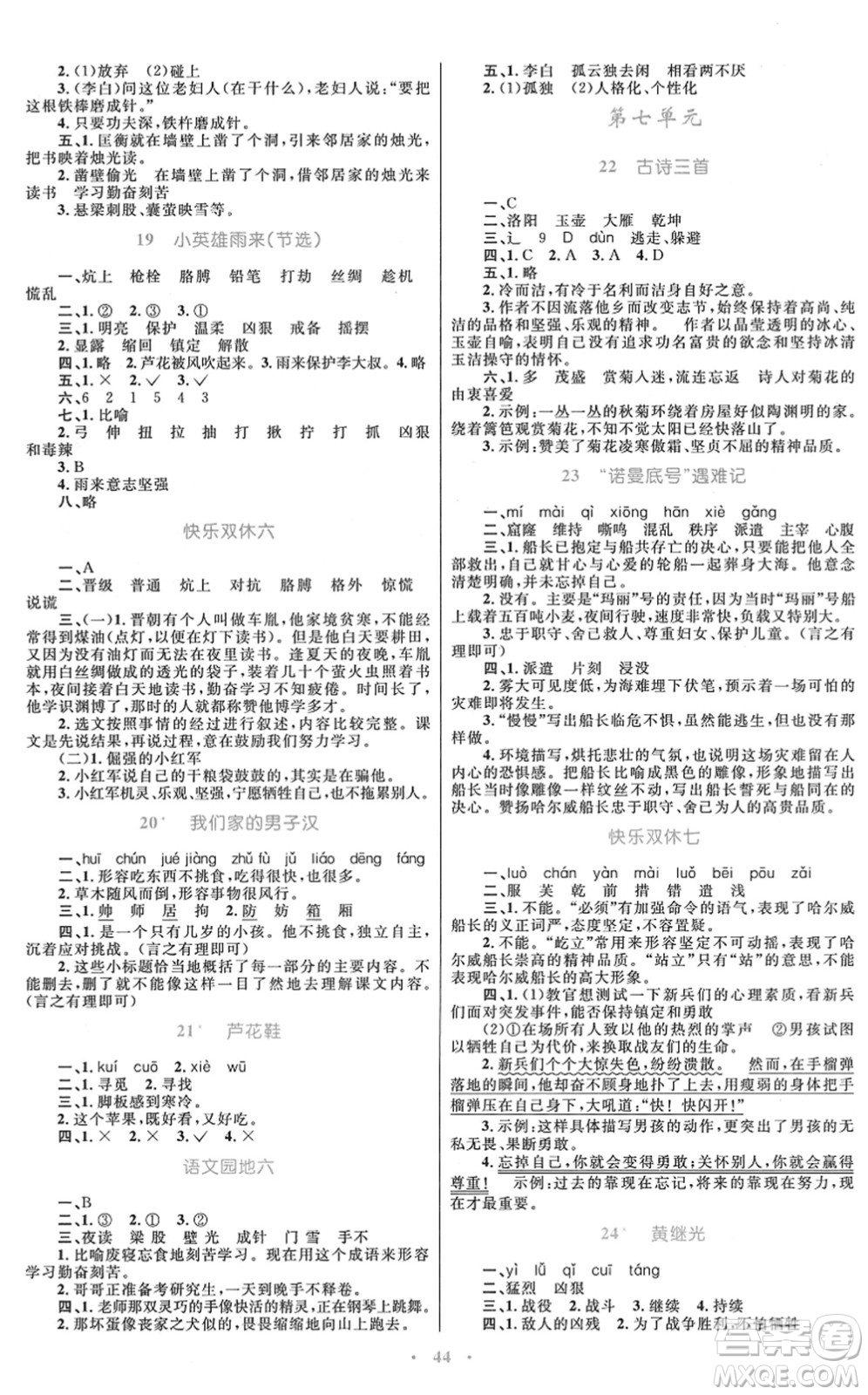 青海人民出版社2022快樂(lè)練練吧同步練習(xí)四年級(jí)語(yǔ)文下冊(cè)人教版青海專用答案
