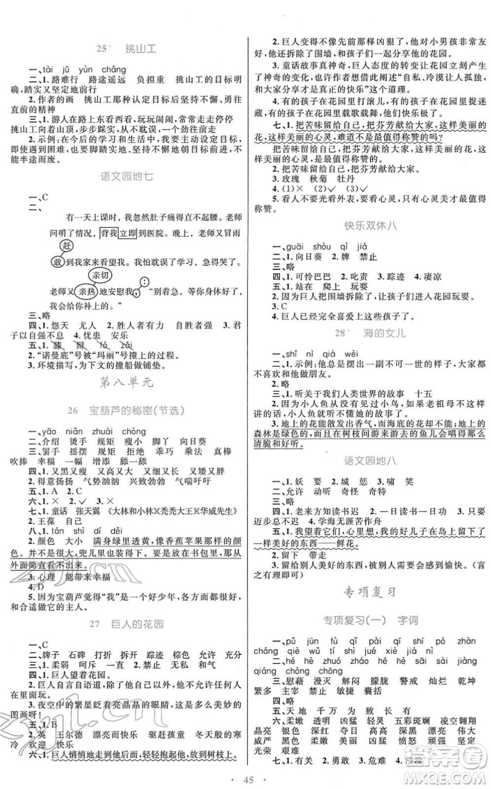 青海人民出版社2022快樂(lè)練練吧同步練習(xí)四年級(jí)語(yǔ)文下冊(cè)人教版青海專用答案