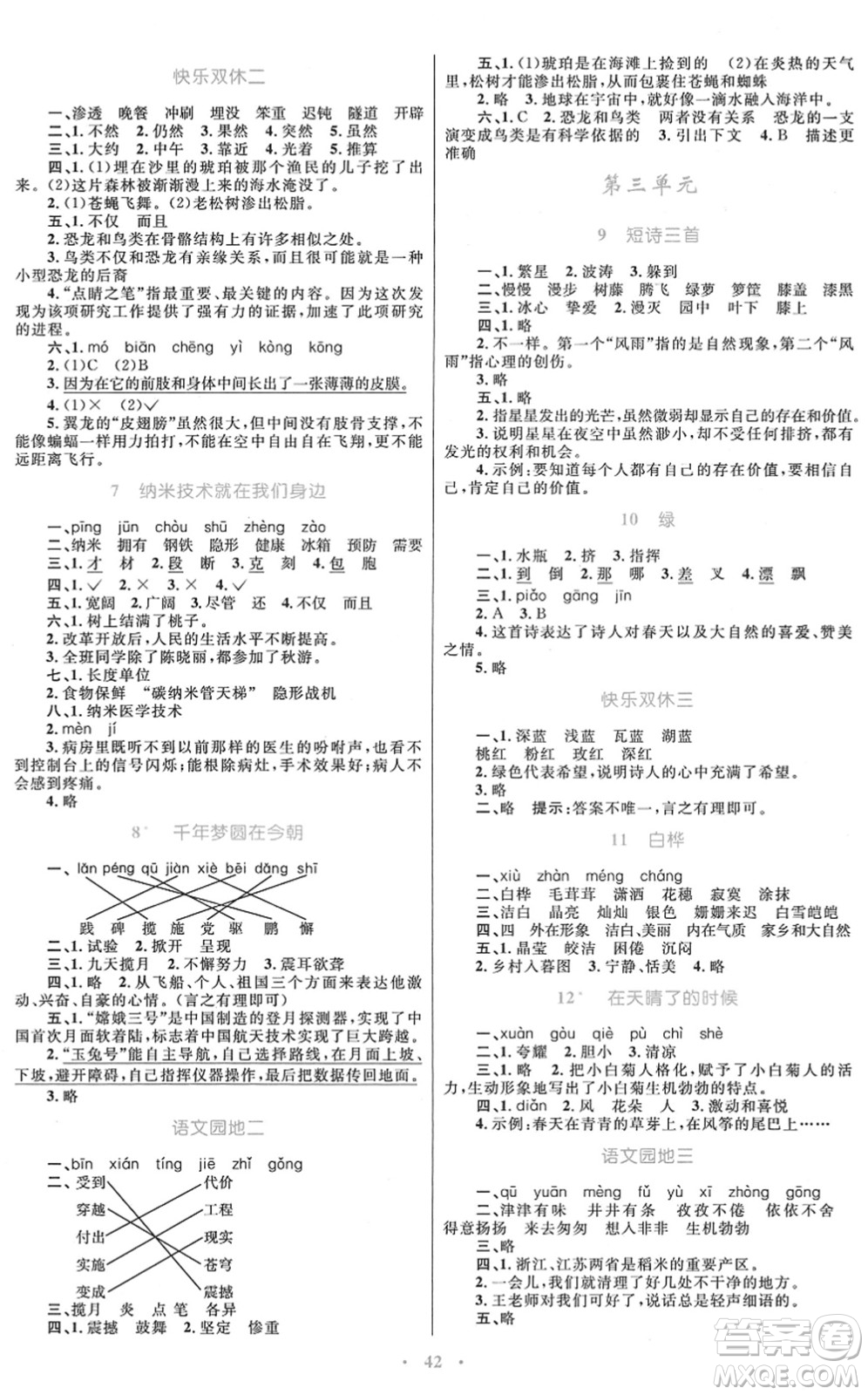 青海人民出版社2022快樂(lè)練練吧同步練習(xí)四年級(jí)語(yǔ)文下冊(cè)人教版青海專用答案
