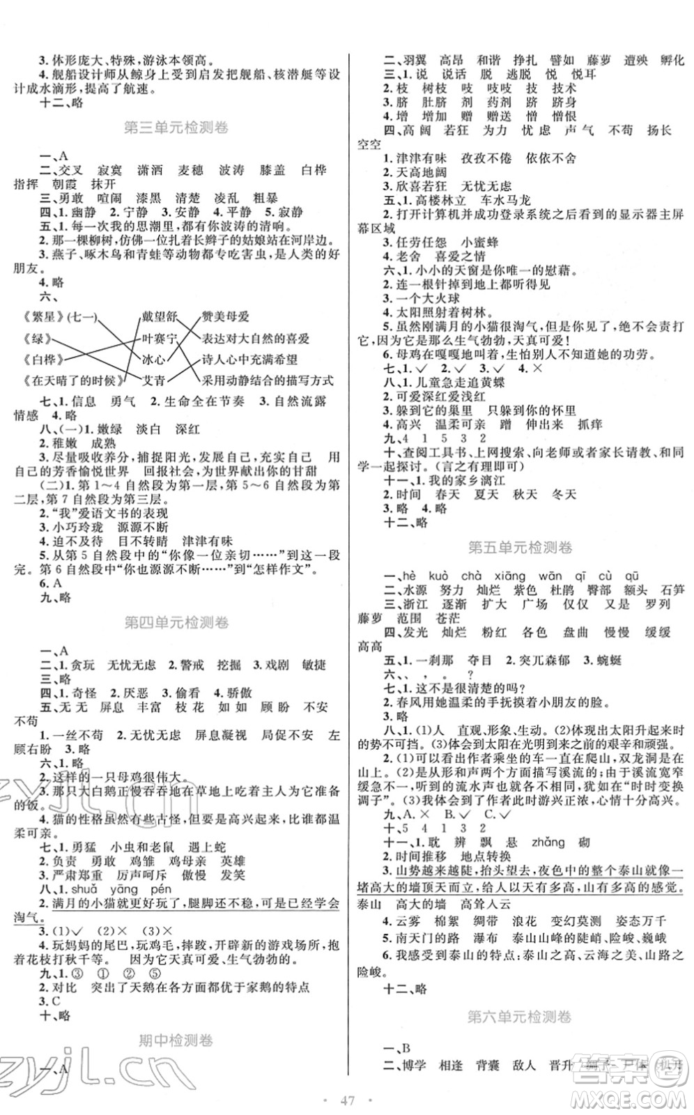 青海人民出版社2022快樂(lè)練練吧同步練習(xí)四年級(jí)語(yǔ)文下冊(cè)人教版青海專用答案