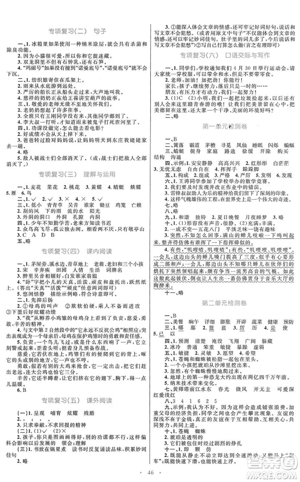 青海人民出版社2022快樂(lè)練練吧同步練習(xí)四年級(jí)語(yǔ)文下冊(cè)人教版青海專用答案