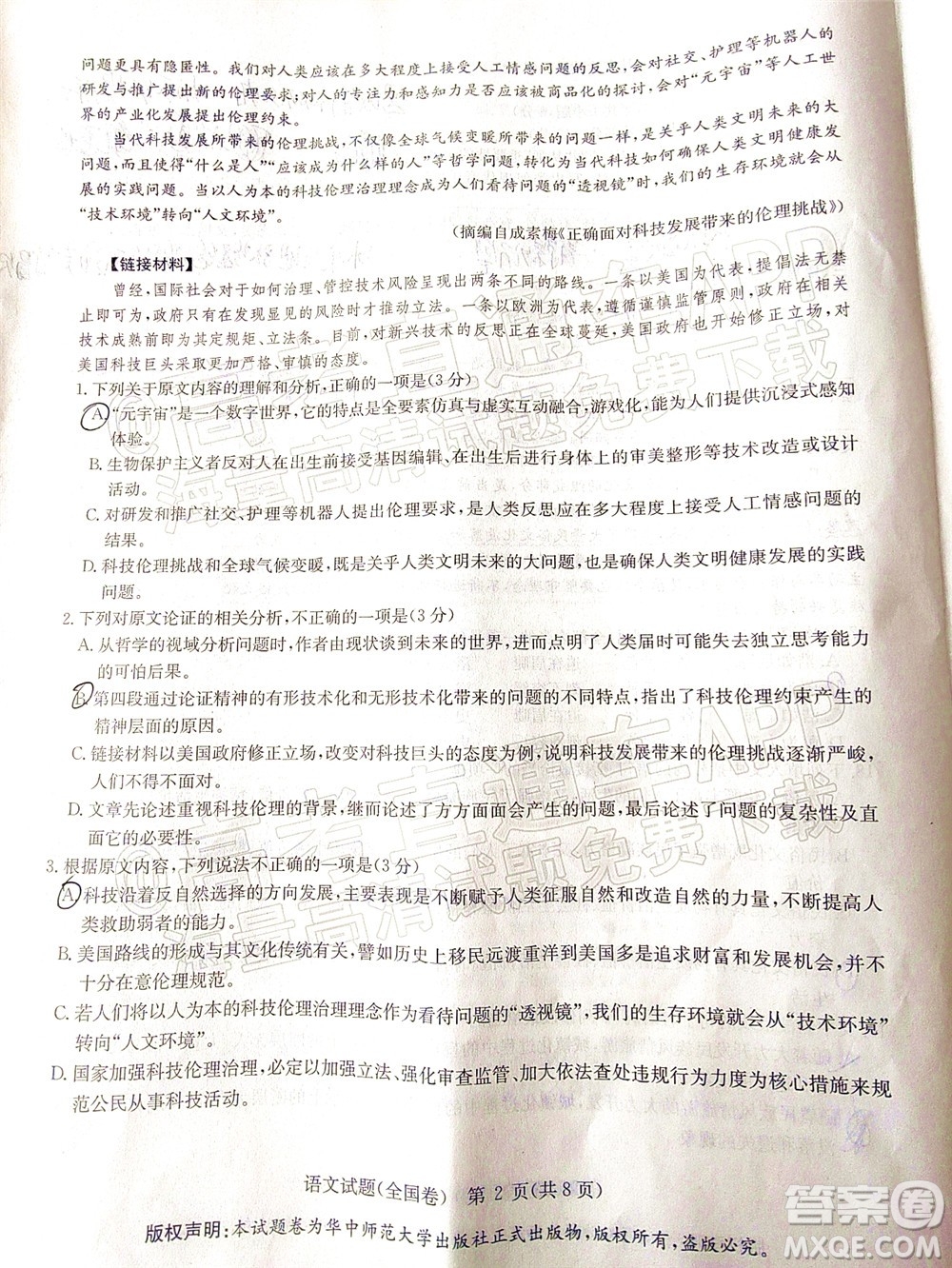 華大新高考聯(lián)盟2022年名校高考押題卷全國(guó)卷語(yǔ)文試題及答案