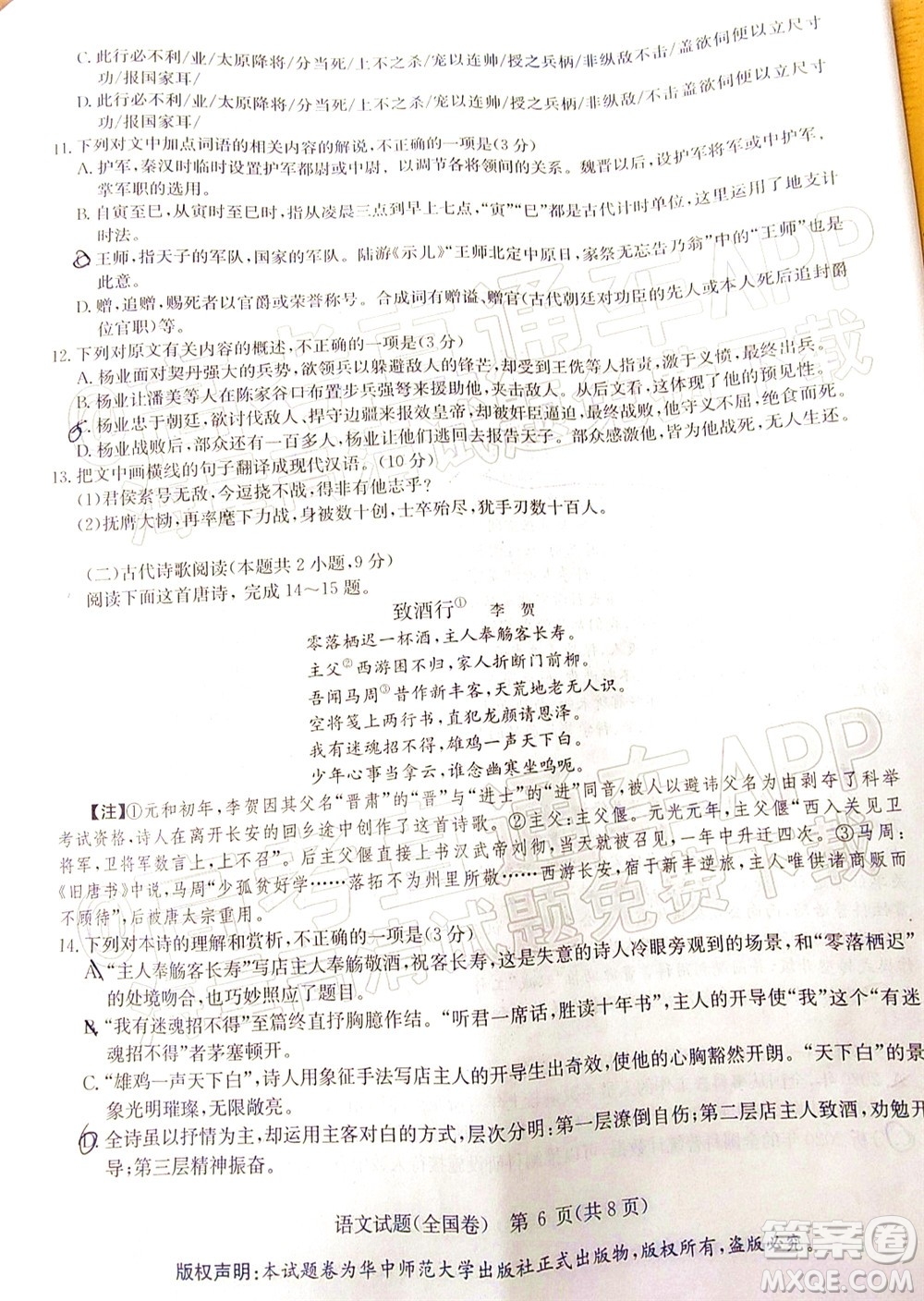 華大新高考聯(lián)盟2022年名校高考押題卷全國(guó)卷語(yǔ)文試題及答案