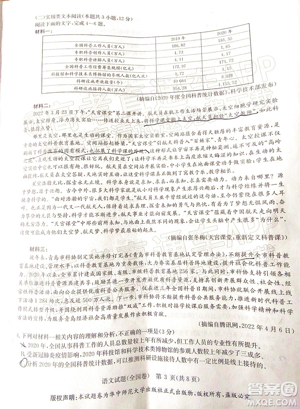 華大新高考聯(lián)盟2022年名校高考押題卷全國(guó)卷語(yǔ)文試題及答案