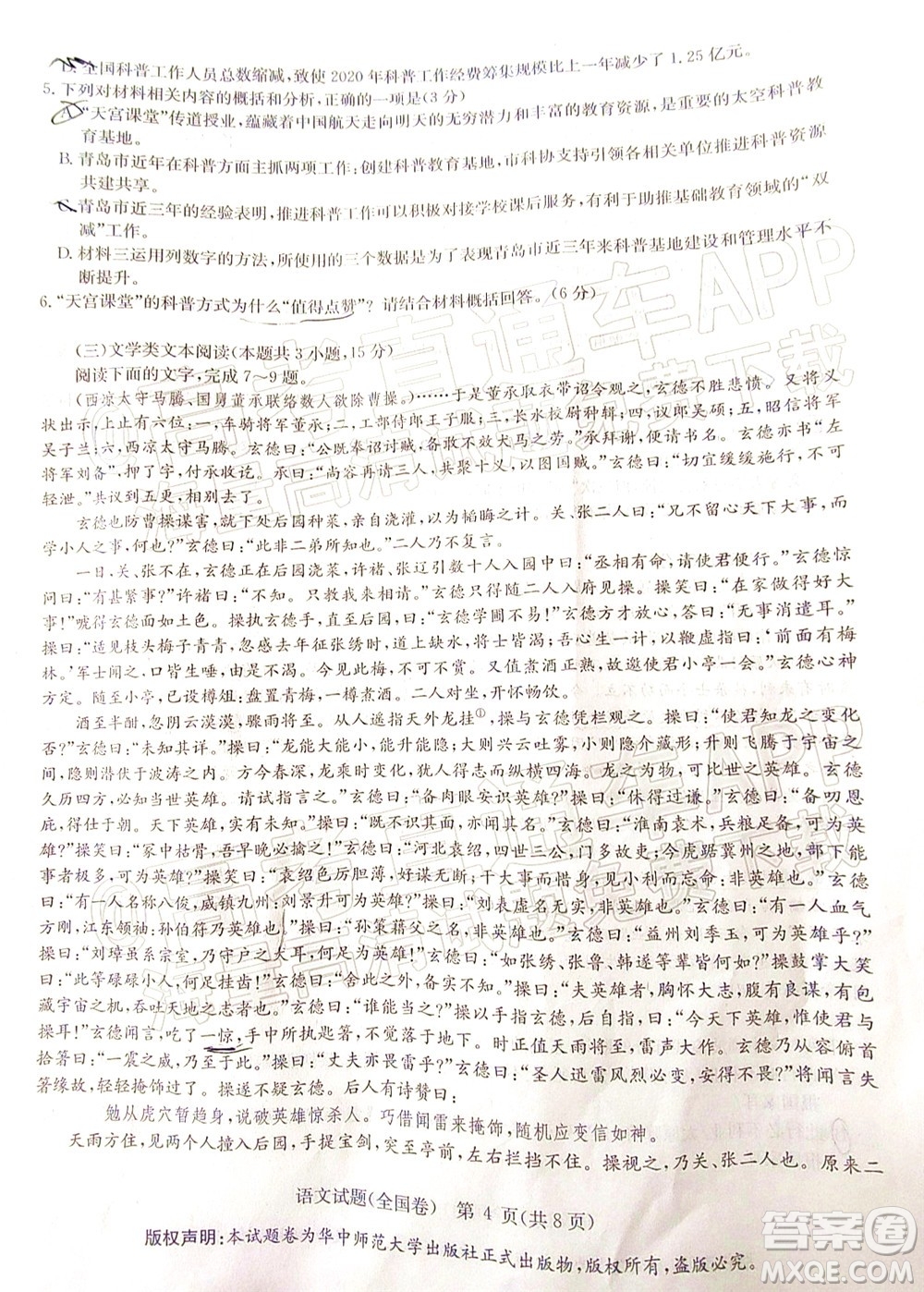 華大新高考聯(lián)盟2022年名校高考押題卷全國(guó)卷語(yǔ)文試題及答案