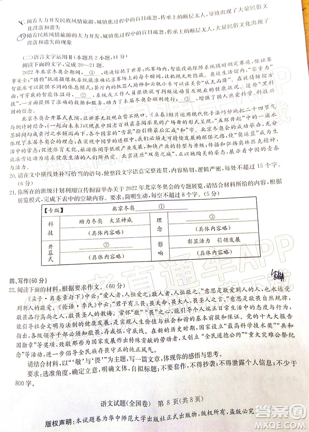 華大新高考聯(lián)盟2022年名校高考押題卷全國(guó)卷語(yǔ)文試題及答案