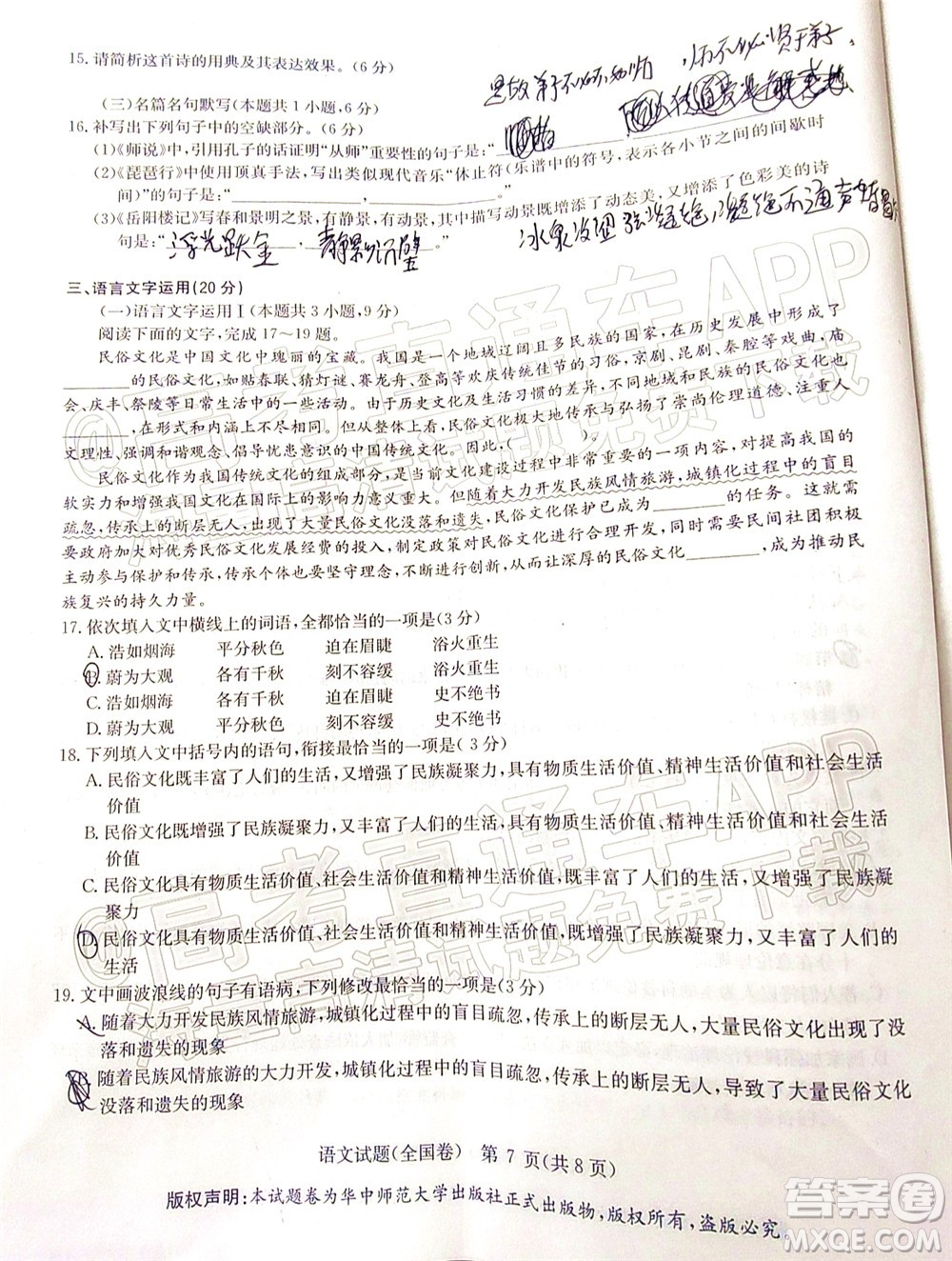 華大新高考聯(lián)盟2022年名校高考押題卷全國(guó)卷語(yǔ)文試題及答案