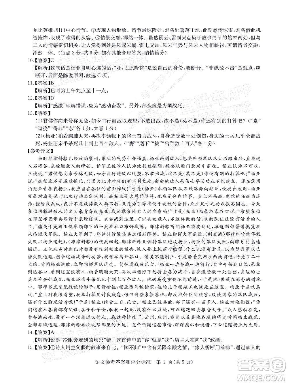 華大新高考聯(lián)盟2022年名校高考押題卷全國(guó)卷語(yǔ)文試題及答案