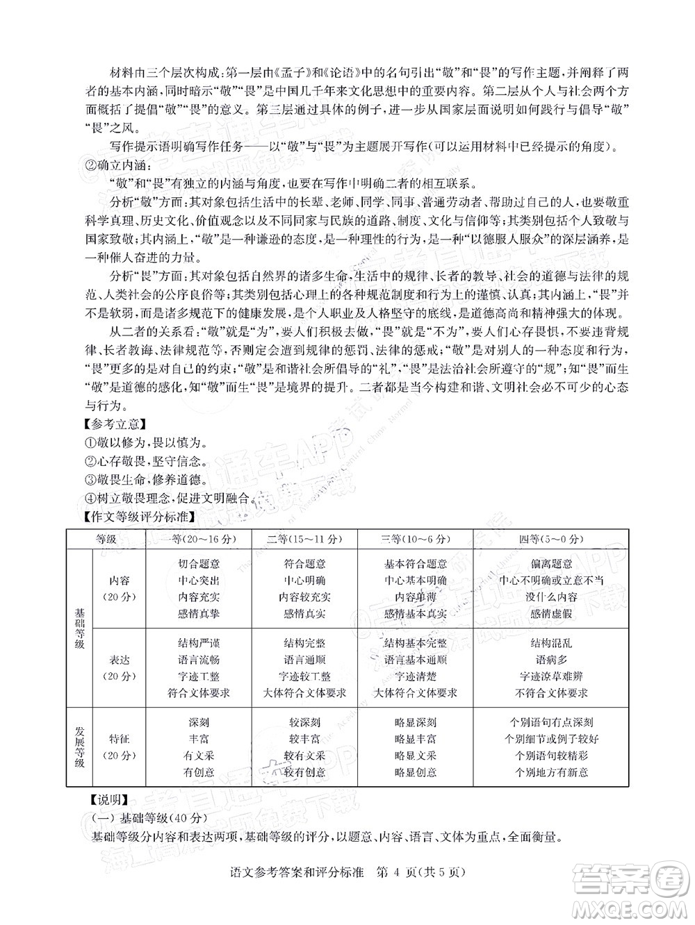 華大新高考聯(lián)盟2022年名校高考押題卷全國(guó)卷語(yǔ)文試題及答案