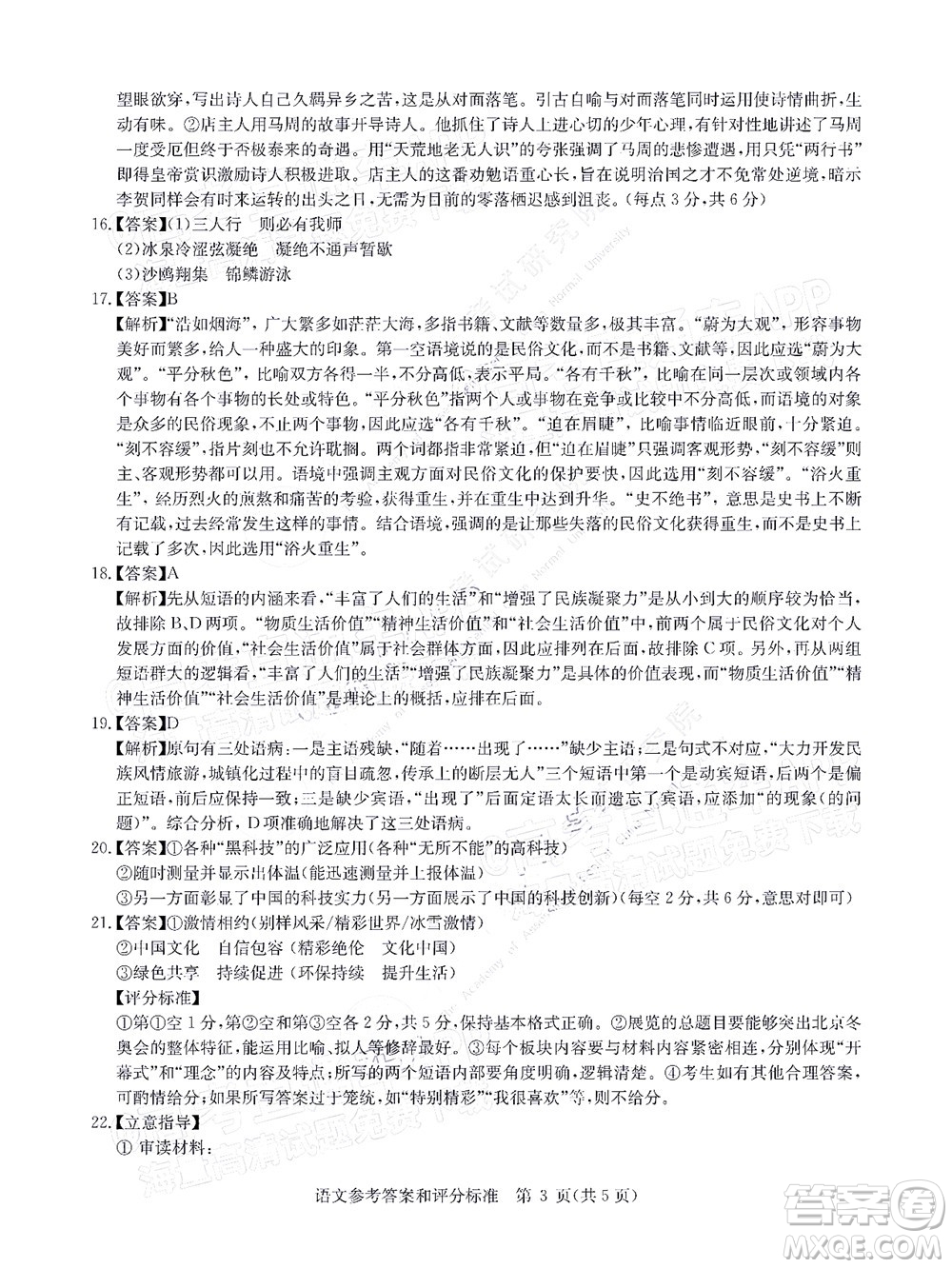 華大新高考聯(lián)盟2022年名校高考押題卷全國(guó)卷語(yǔ)文試題及答案
