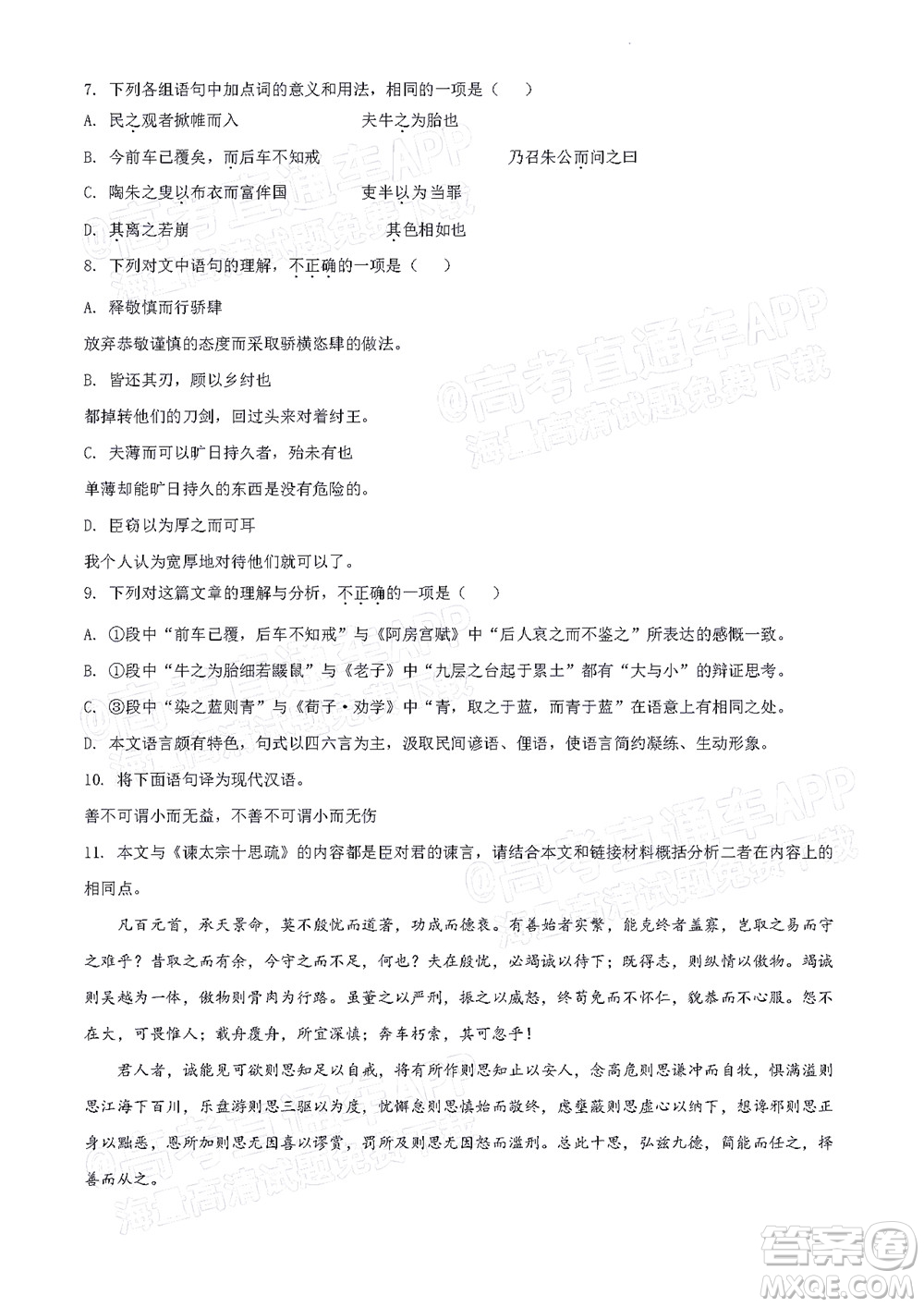 北京房山區(qū)2022年高考二?？荚囋嚲砀呷Z文試題及答案