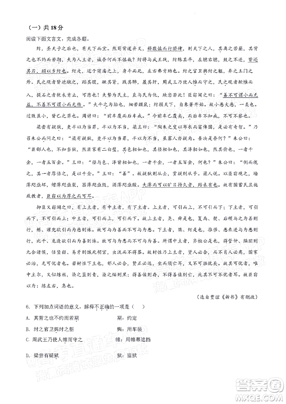 北京房山區(qū)2022年高考二?？荚囋嚲砀呷Z文試題及答案