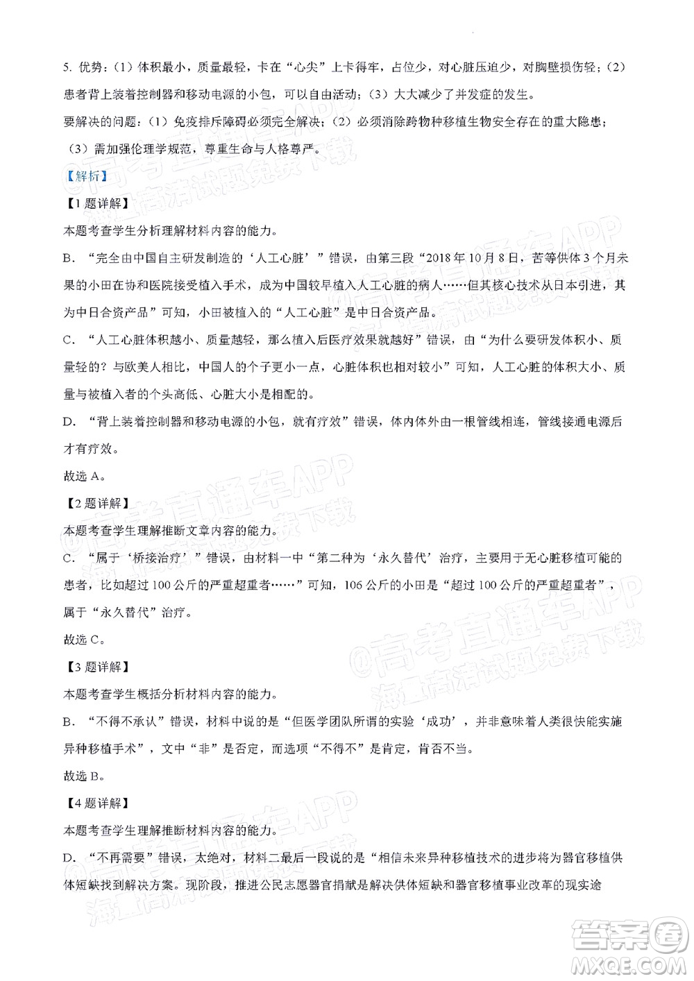 北京房山區(qū)2022年高考二模考試試卷高三語文試題及答案