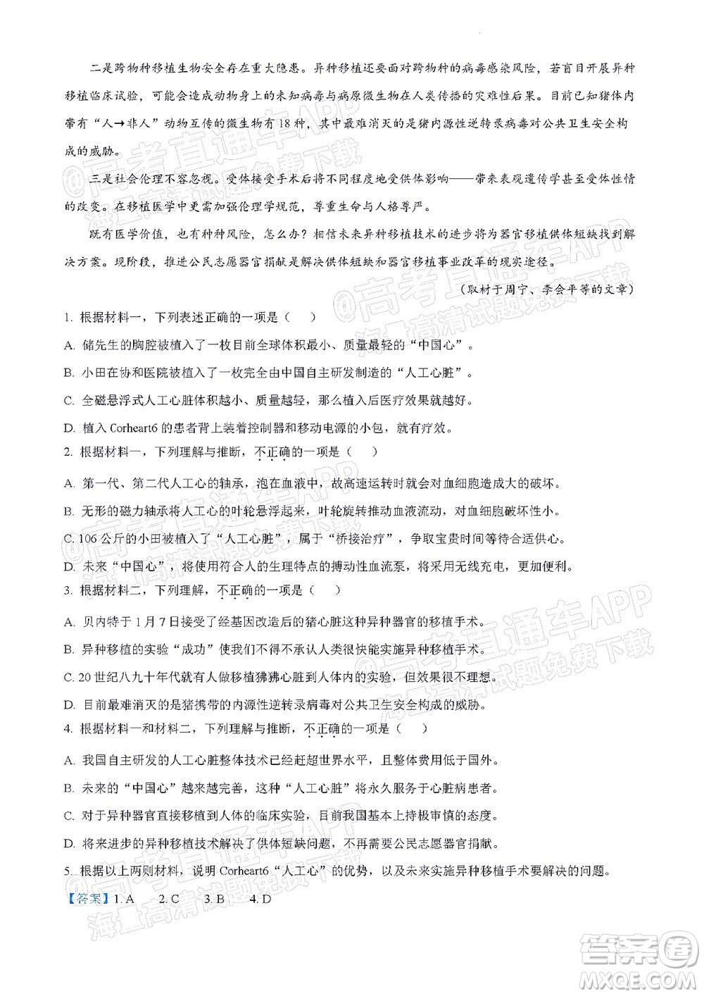 北京房山區(qū)2022年高考二?？荚囋嚲砀呷Z文試題及答案