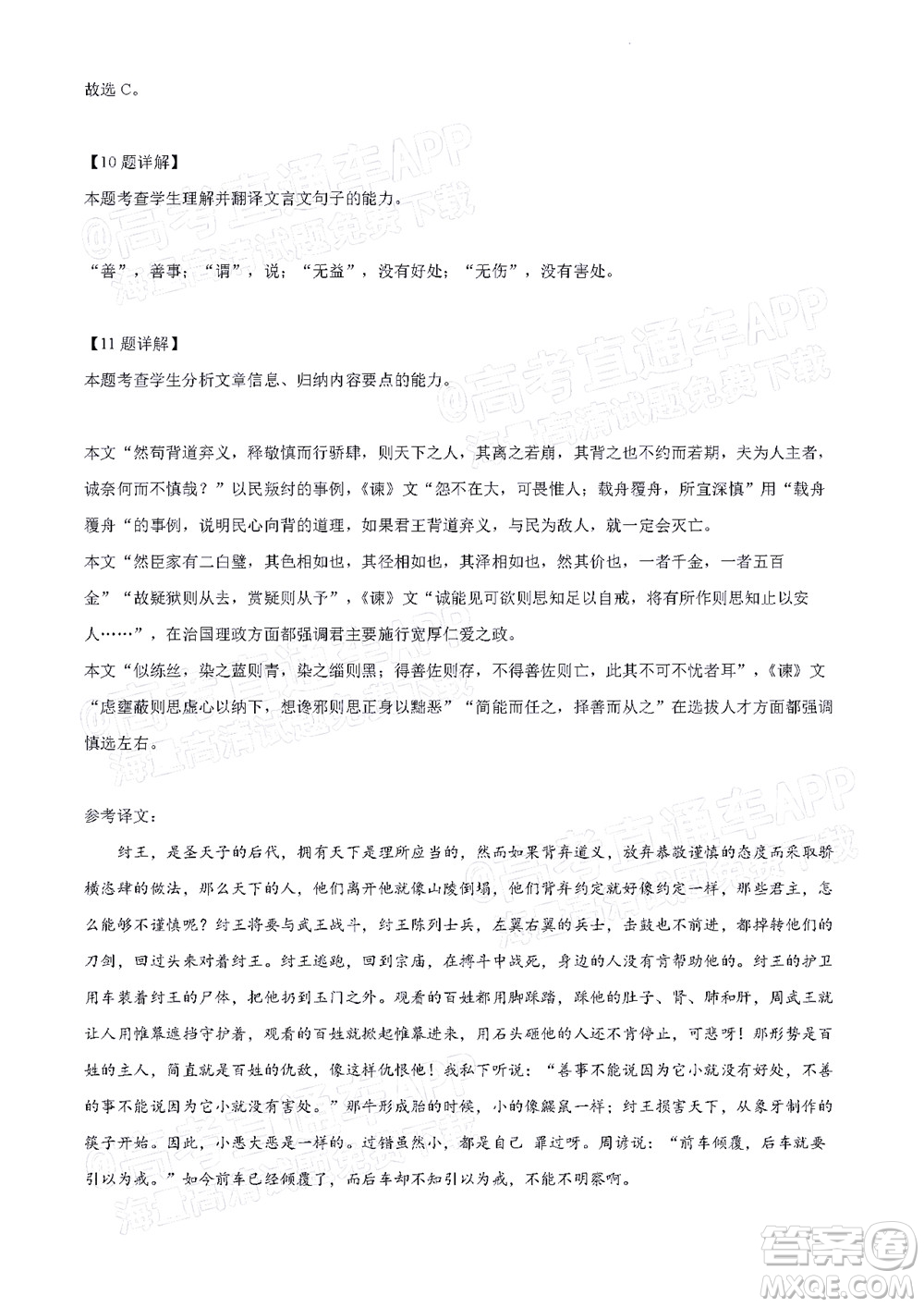 北京房山區(qū)2022年高考二?？荚囋嚲砀呷Z文試題及答案