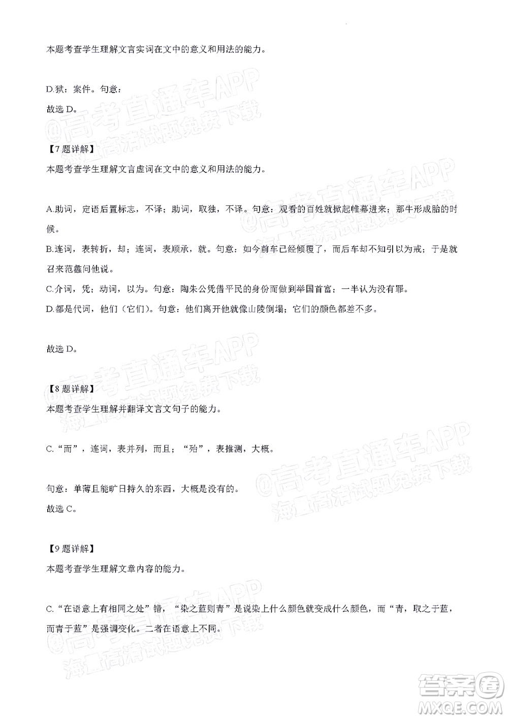 北京房山區(qū)2022年高考二?？荚囋嚲砀呷Z文試題及答案