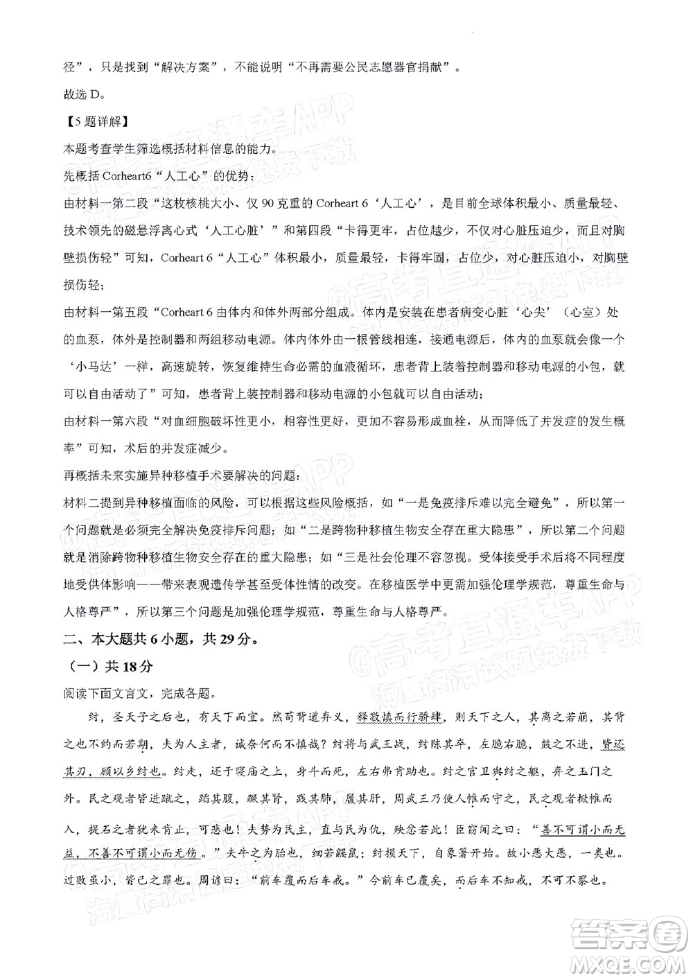 北京房山區(qū)2022年高考二?？荚囋嚲砀呷Z文試題及答案