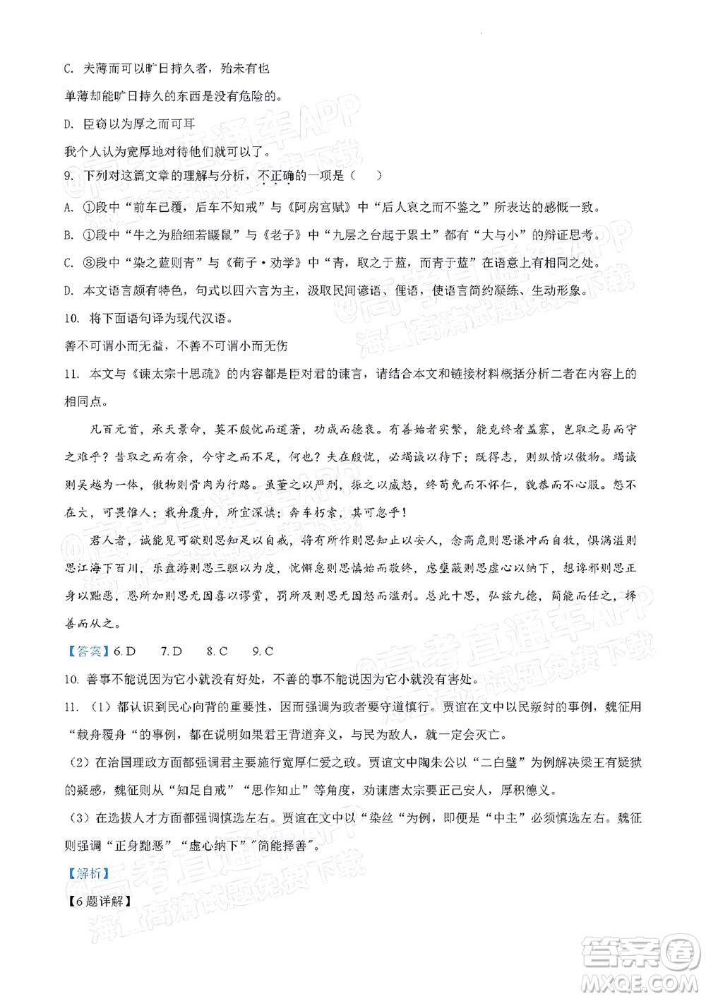 北京房山區(qū)2022年高考二模考試試卷高三語文試題及答案
