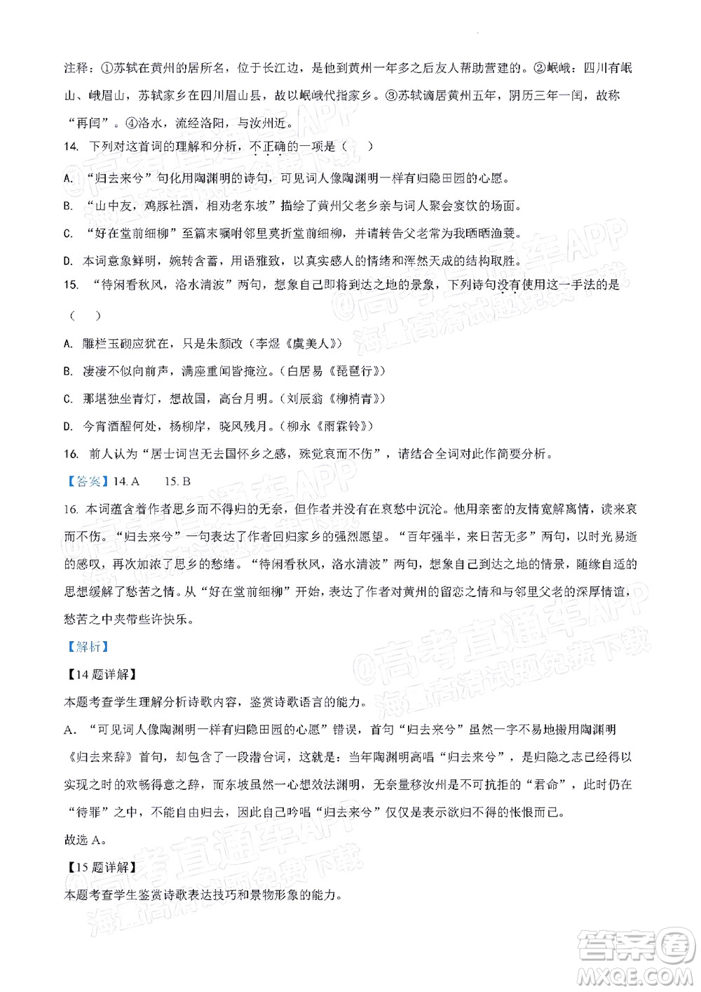 北京房山區(qū)2022年高考二?？荚囋嚲砀呷Z文試題及答案