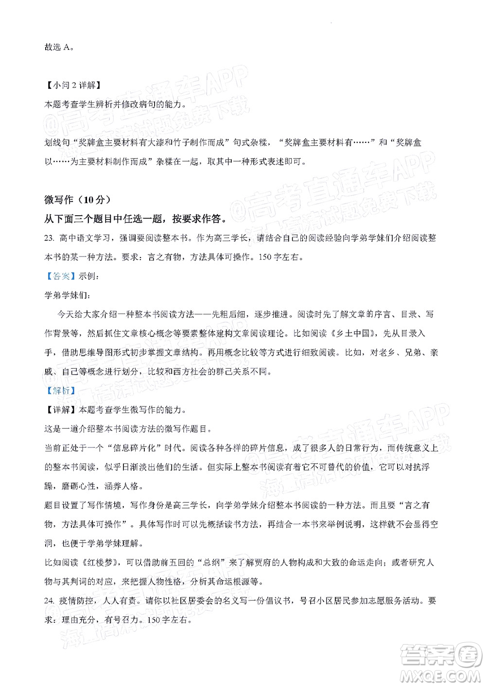北京房山區(qū)2022年高考二?？荚囋嚲砀呷Z文試題及答案