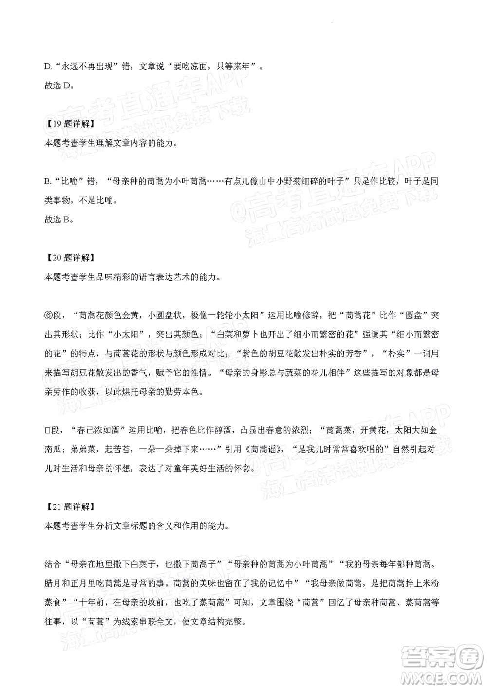 北京房山區(qū)2022年高考二?？荚囋嚲砀呷Z文試題及答案