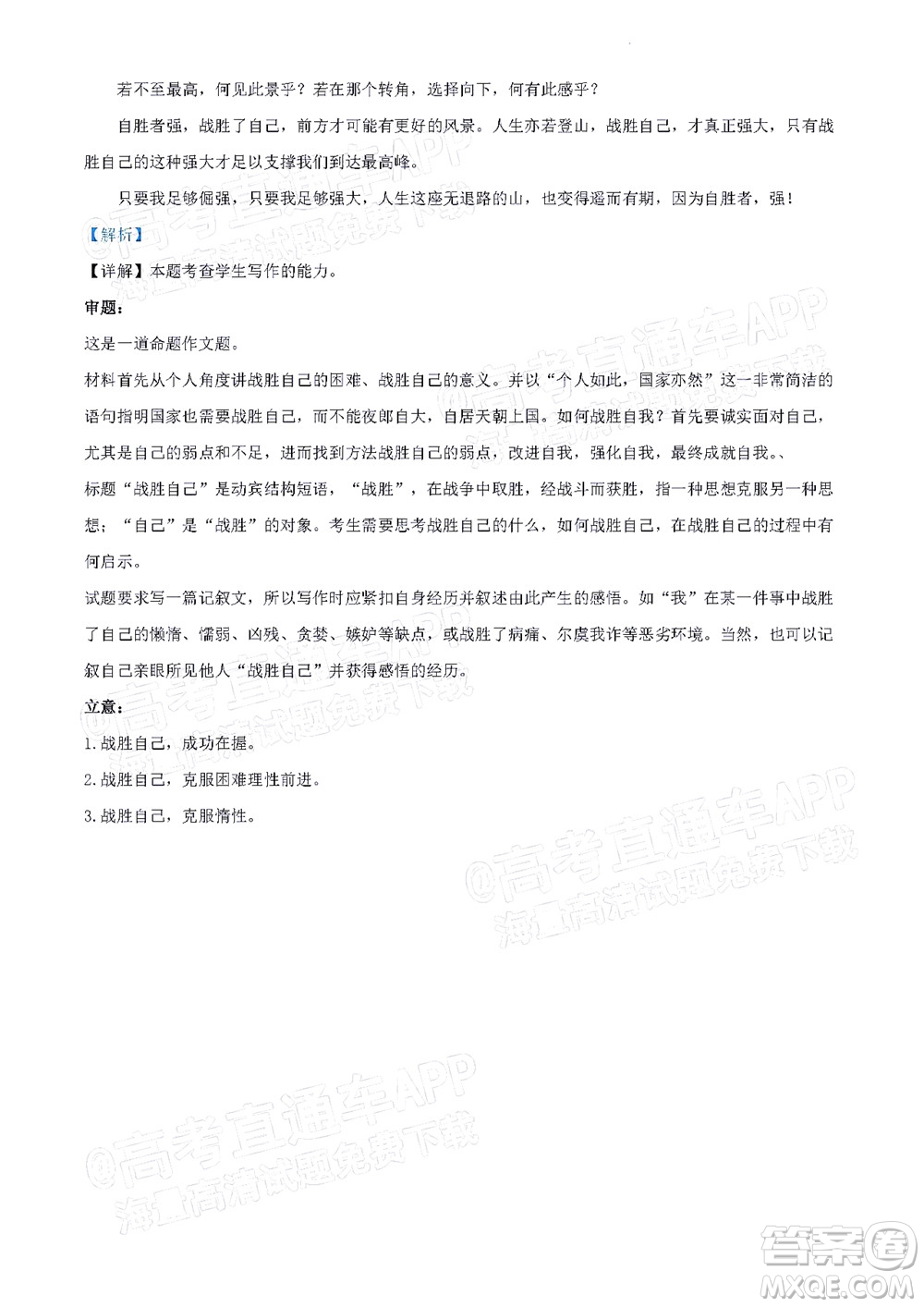 北京房山區(qū)2022年高考二?？荚囋嚲砀呷Z文試題及答案