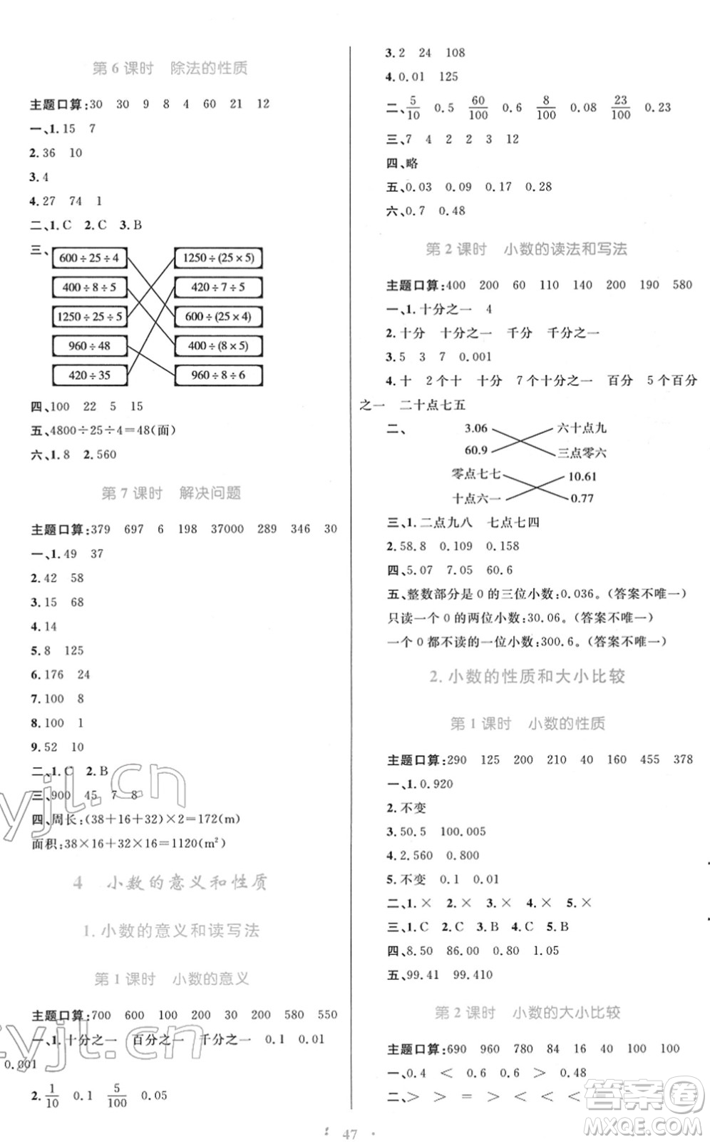 青海人民出版社2022快樂(lè)練練吧同步練習(xí)四年級(jí)數(shù)學(xué)下冊(cè)人教版青海專用答案