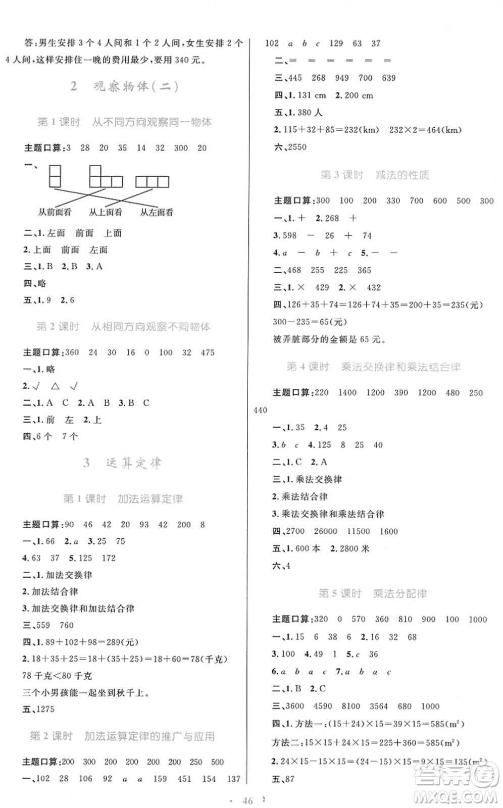 青海人民出版社2022快樂(lè)練練吧同步練習(xí)四年級(jí)數(shù)學(xué)下冊(cè)人教版青海專用答案