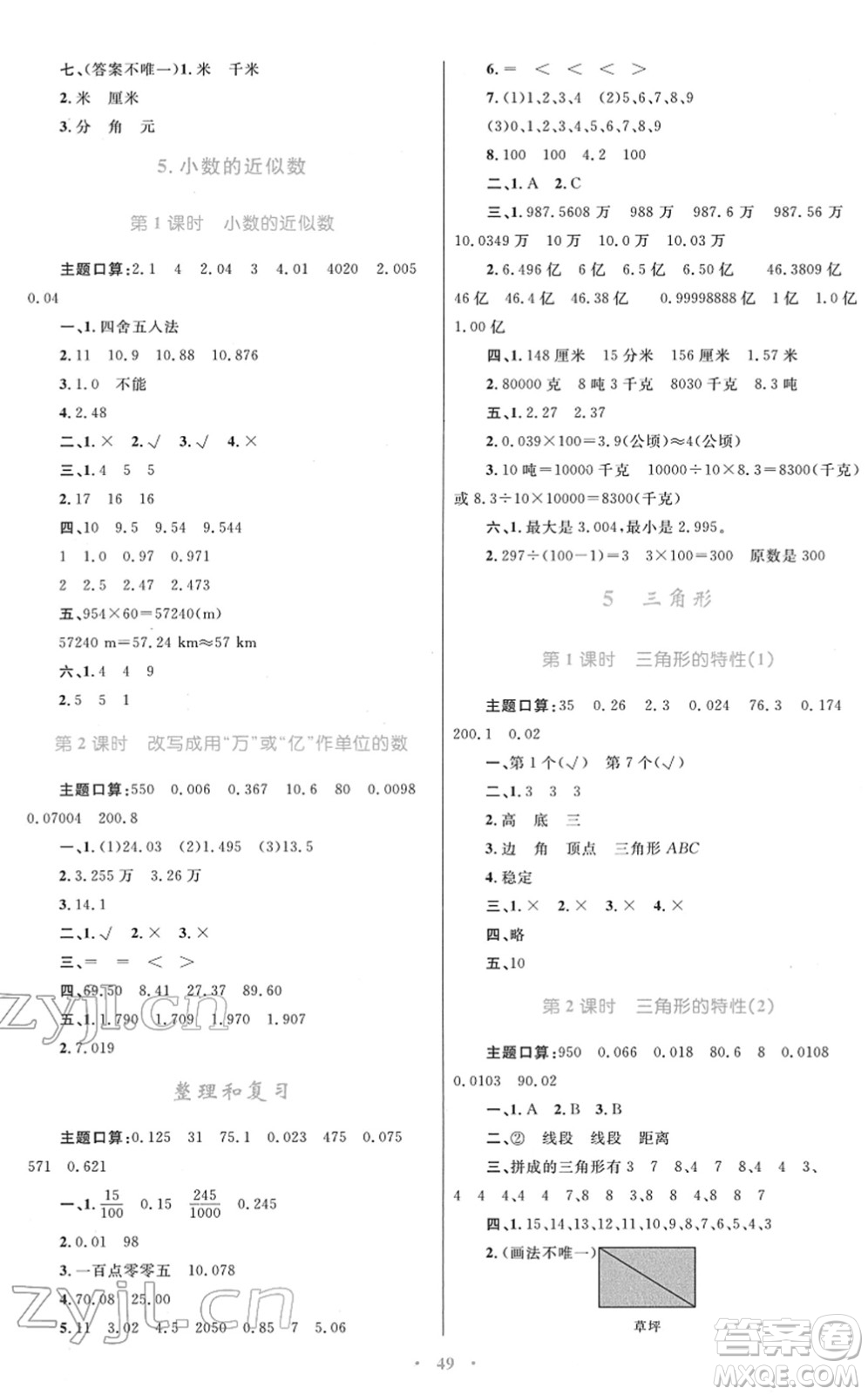 青海人民出版社2022快樂(lè)練練吧同步練習(xí)四年級(jí)數(shù)學(xué)下冊(cè)人教版青海專用答案