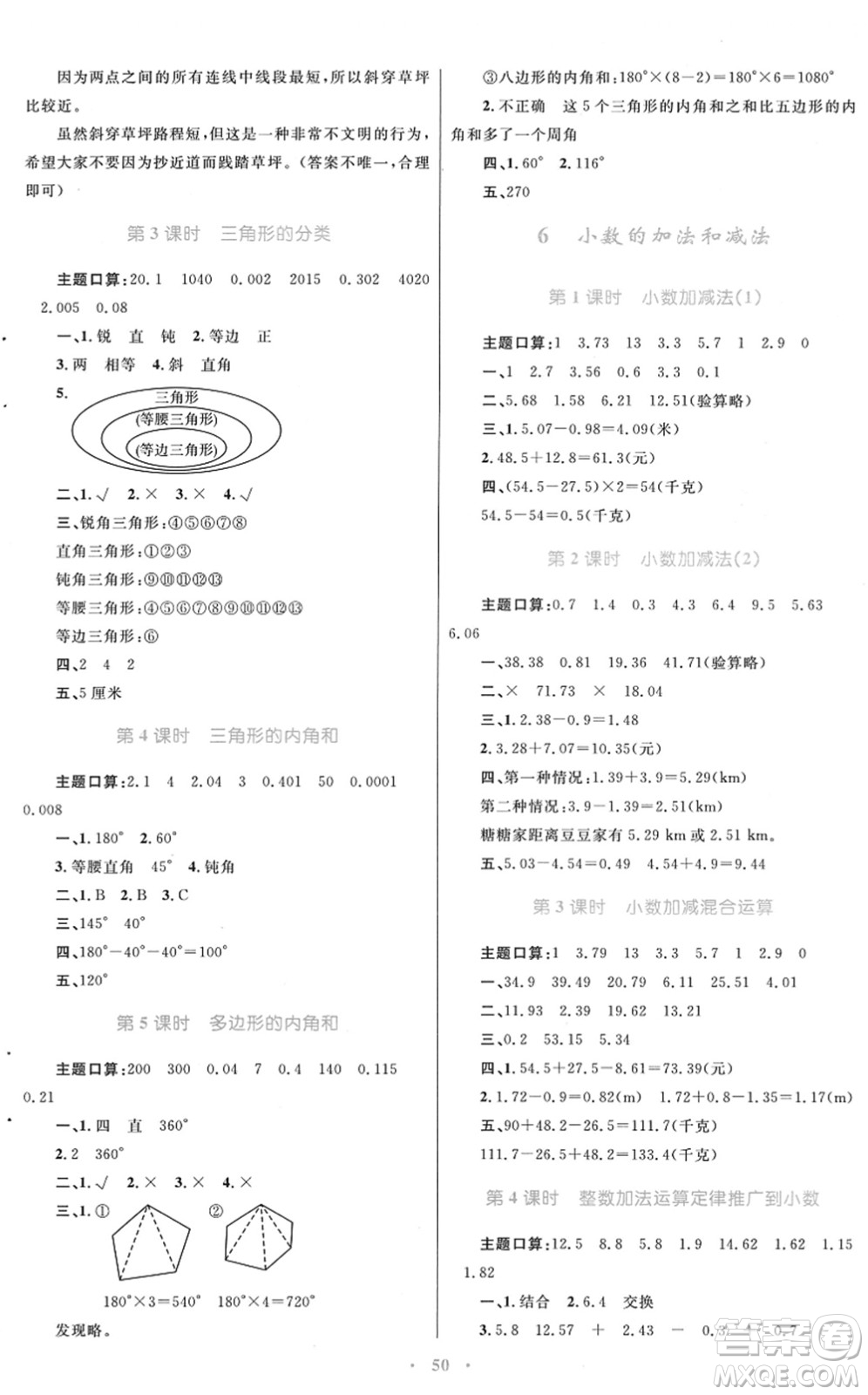 青海人民出版社2022快樂(lè)練練吧同步練習(xí)四年級(jí)數(shù)學(xué)下冊(cè)人教版青海專用答案
