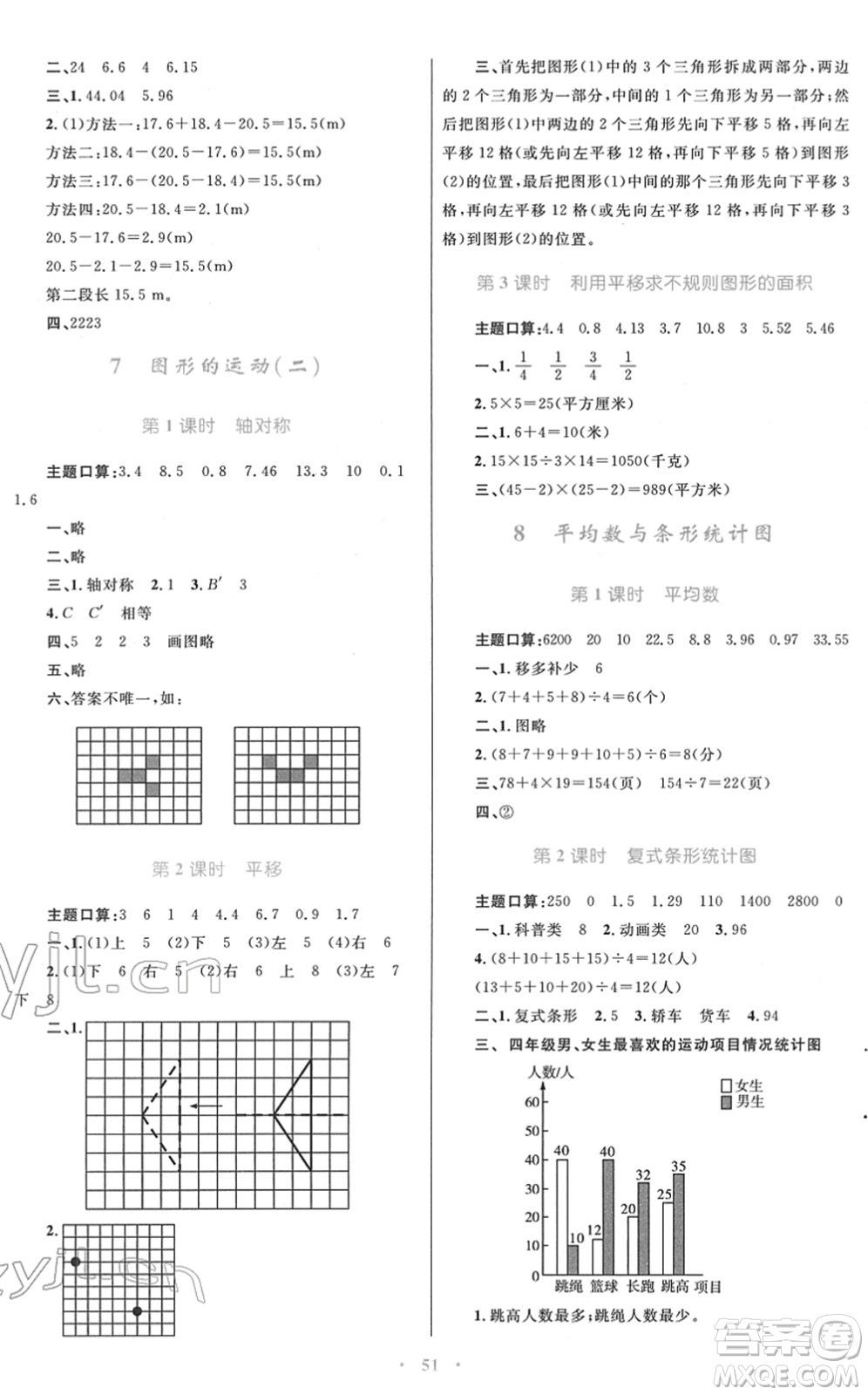 青海人民出版社2022快樂(lè)練練吧同步練習(xí)四年級(jí)數(shù)學(xué)下冊(cè)人教版青海專用答案