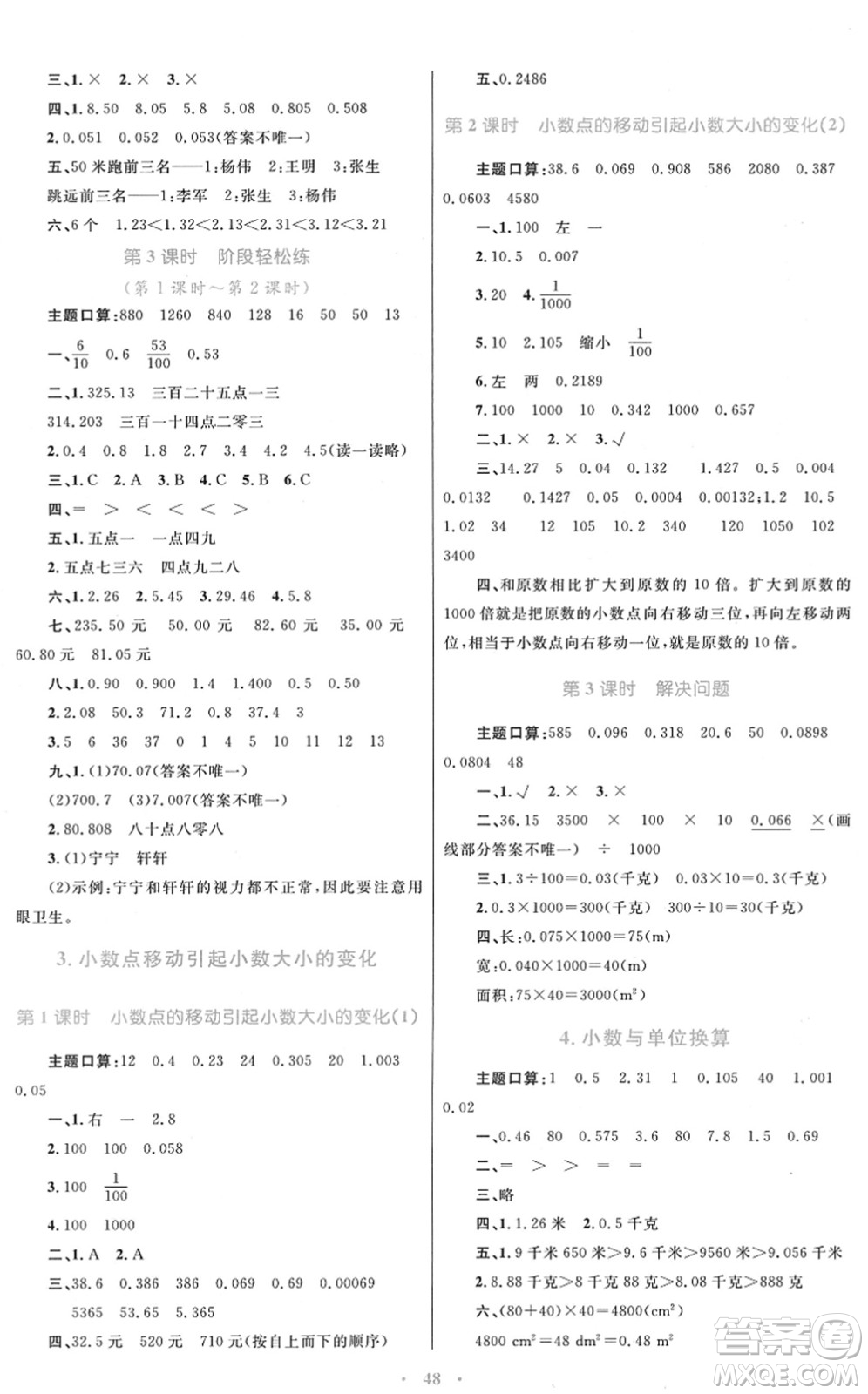 青海人民出版社2022快樂(lè)練練吧同步練習(xí)四年級(jí)數(shù)學(xué)下冊(cè)人教版青海專用答案