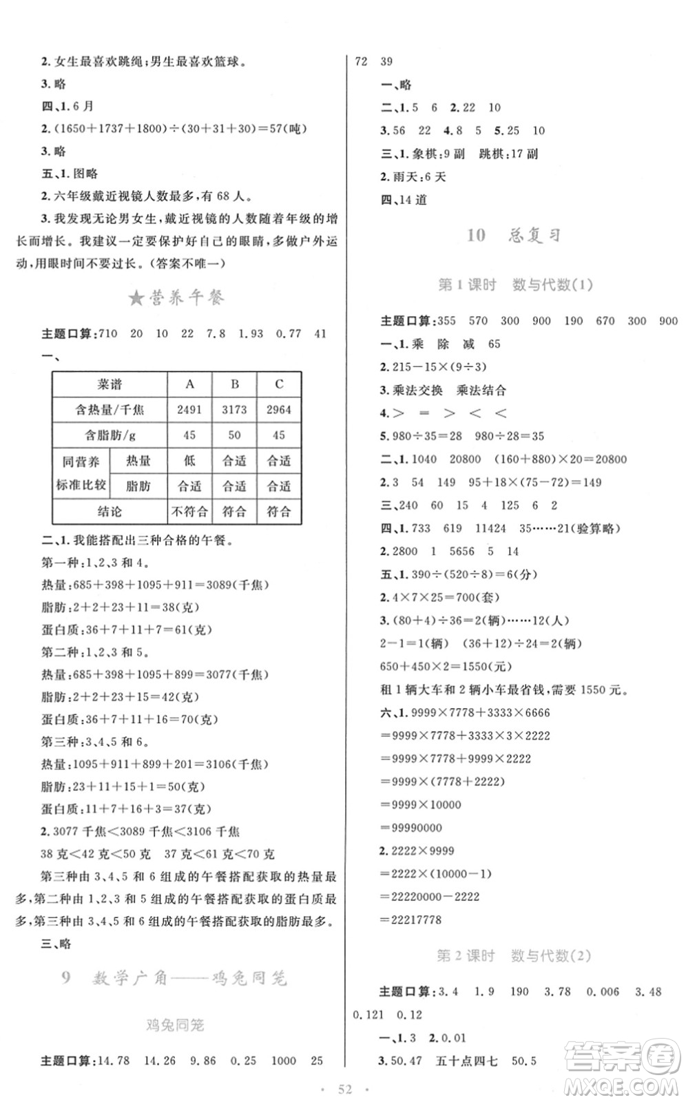 青海人民出版社2022快樂(lè)練練吧同步練習(xí)四年級(jí)數(shù)學(xué)下冊(cè)人教版青海專用答案