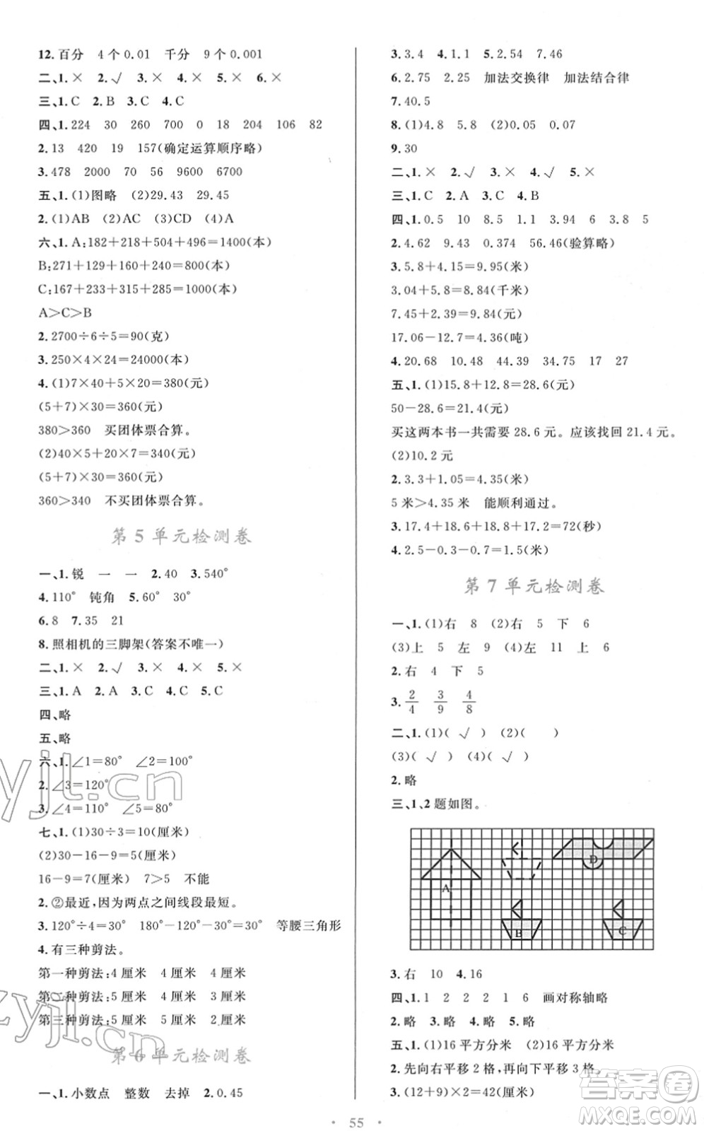 青海人民出版社2022快樂(lè)練練吧同步練習(xí)四年級(jí)數(shù)學(xué)下冊(cè)人教版青海專用答案