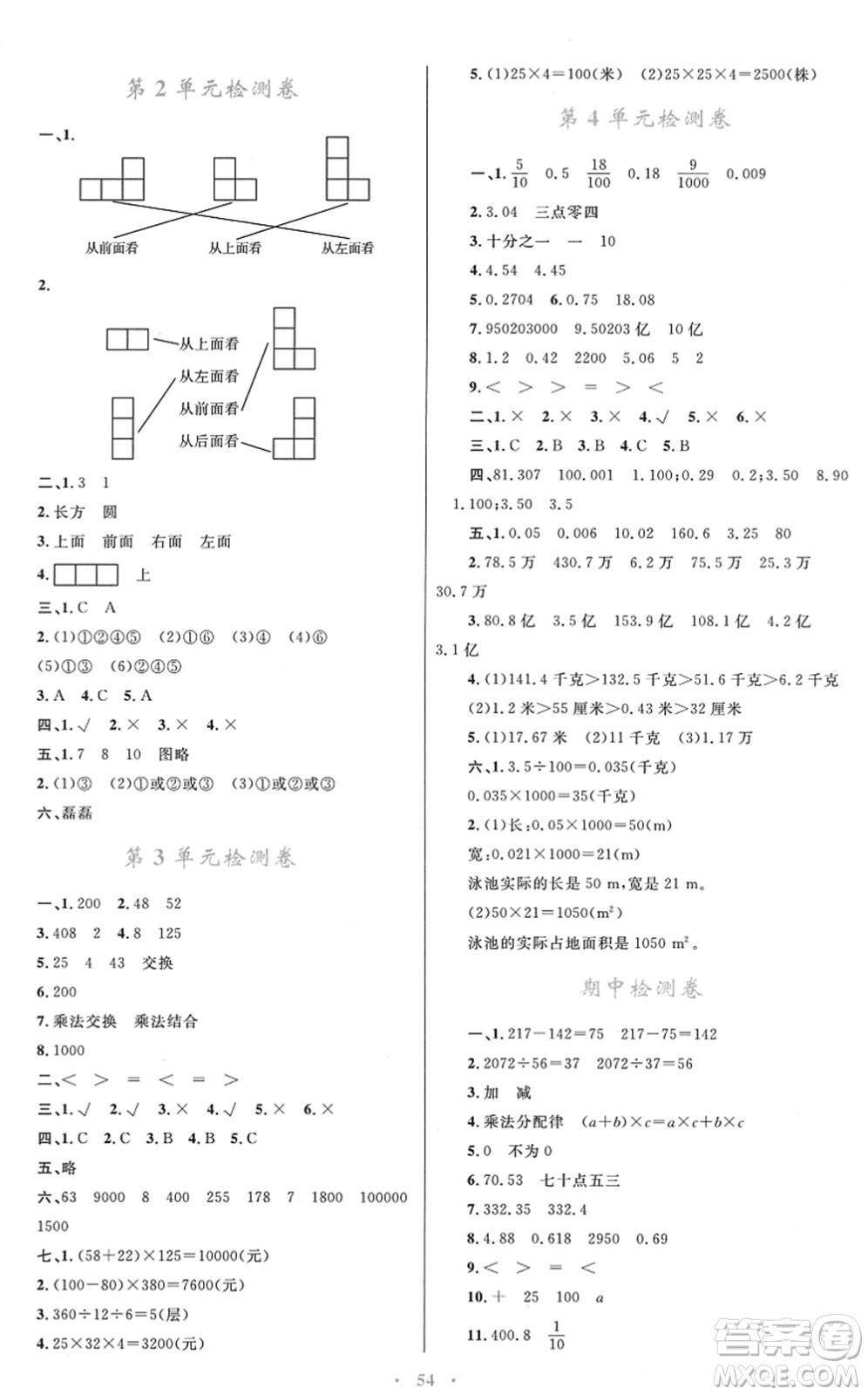 青海人民出版社2022快樂(lè)練練吧同步練習(xí)四年級(jí)數(shù)學(xué)下冊(cè)人教版青海專用答案