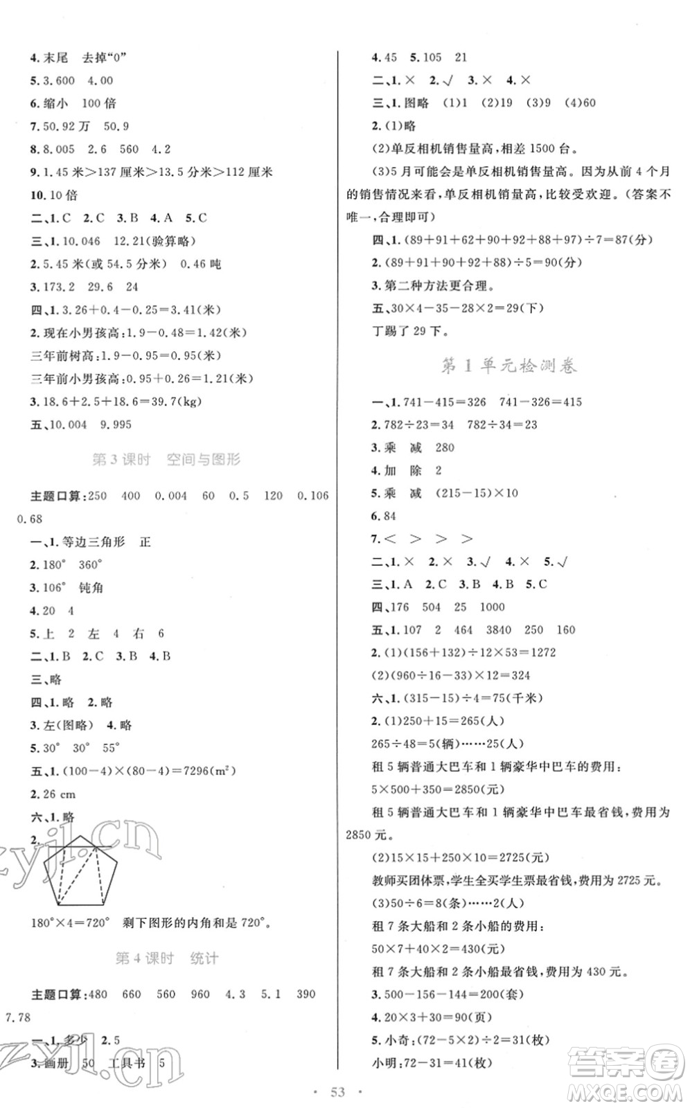 青海人民出版社2022快樂(lè)練練吧同步練習(xí)四年級(jí)數(shù)學(xué)下冊(cè)人教版青海專用答案