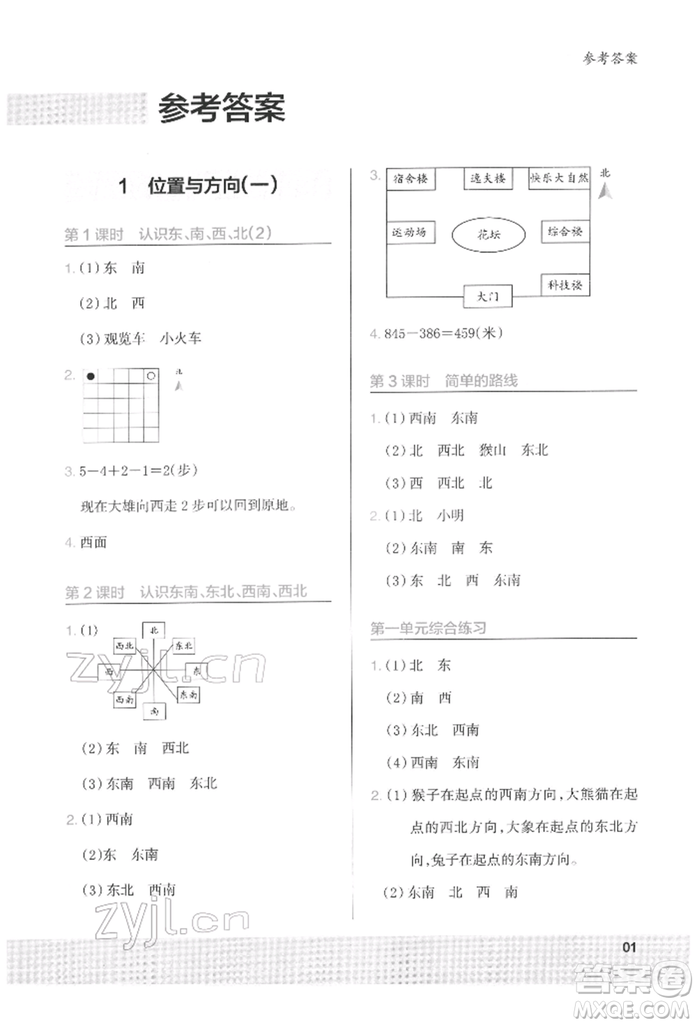 江蘇鳳凰美術(shù)出版社2022木頭馬解決問題小狀元三年級下冊數(shù)學人教版參考答案
