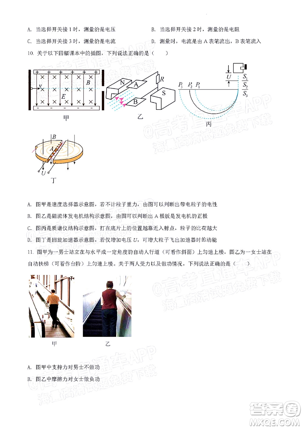 北京房山區(qū)2022年高考二?？荚囋嚲砀呷锢碓囶}及答案