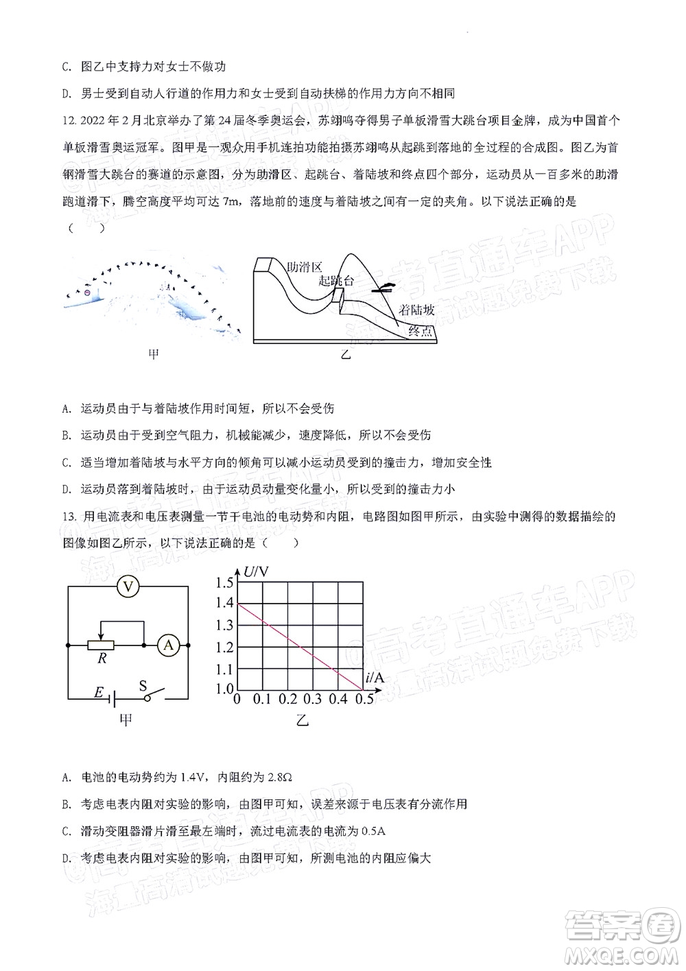 北京房山區(qū)2022年高考二?？荚囋嚲砀呷锢碓囶}及答案