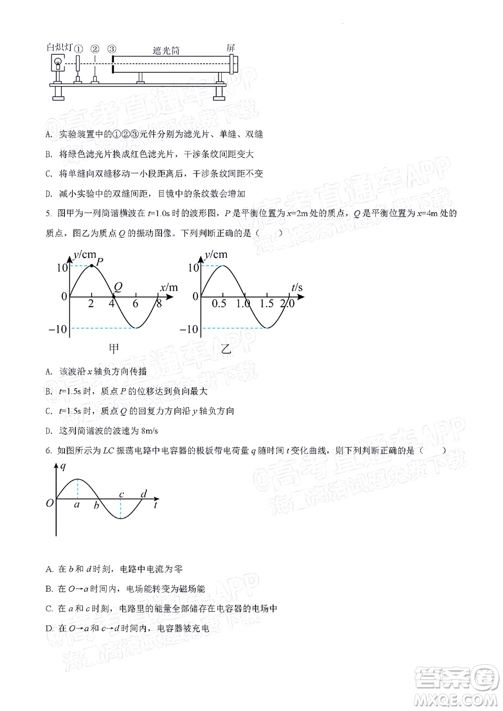 北京房山區(qū)2022年高考二模考試試卷高三物理試題及答案