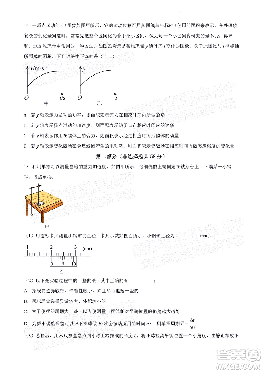 北京房山區(qū)2022年高考二?？荚囋嚲砀呷锢碓囶}及答案