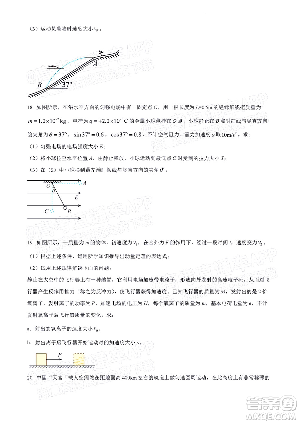 北京房山區(qū)2022年高考二?？荚囋嚲砀呷锢碓囶}及答案