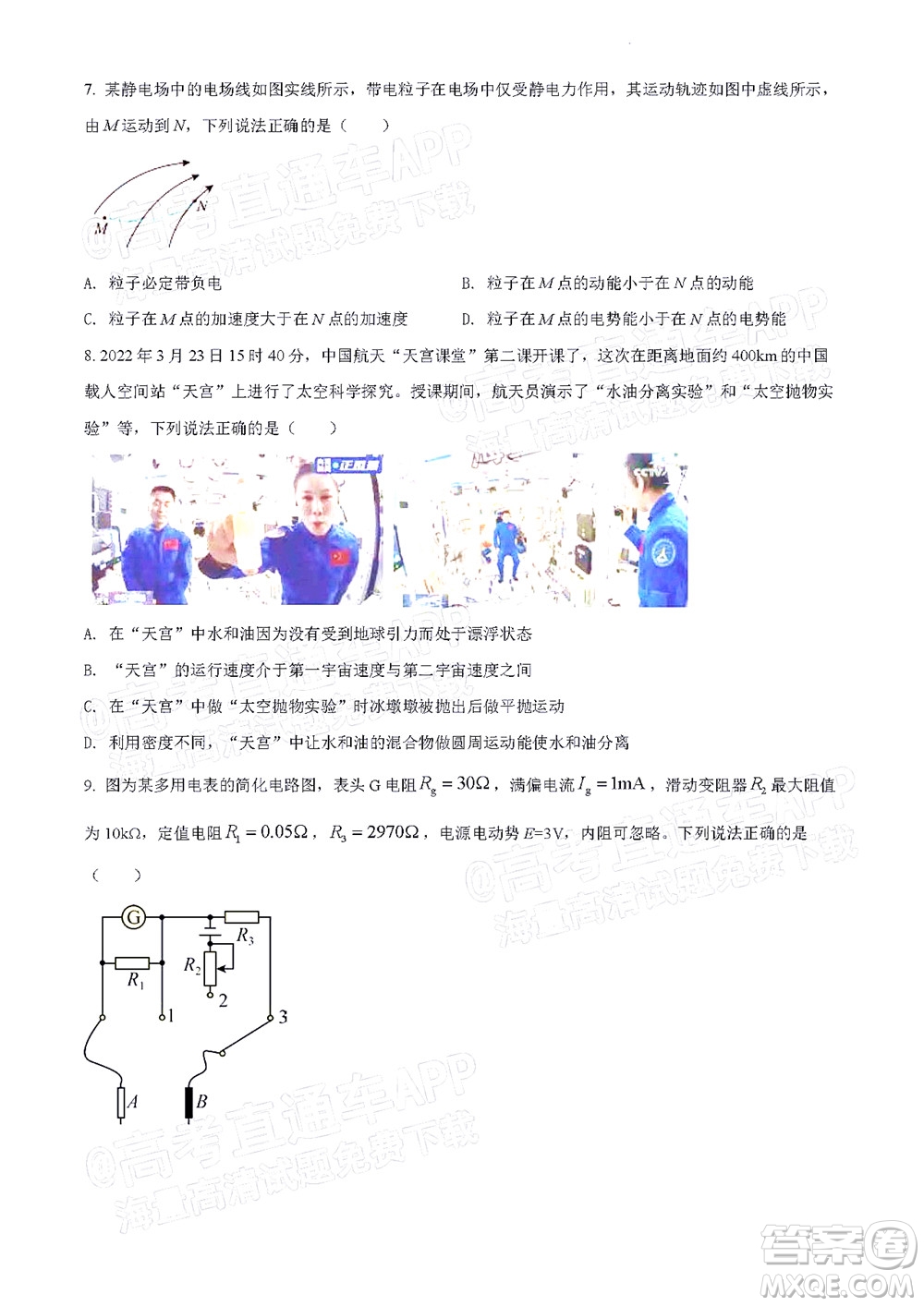 北京房山區(qū)2022年高考二?？荚囋嚲砀呷锢碓囶}及答案