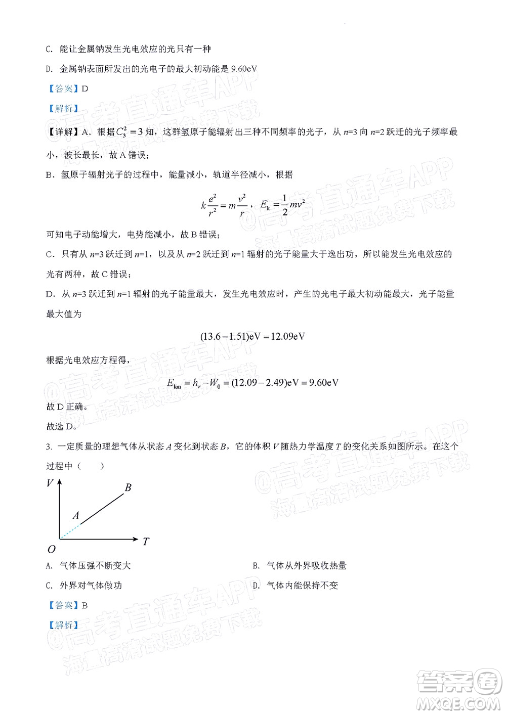 北京房山區(qū)2022年高考二?？荚囋嚲砀呷锢碓囶}及答案
