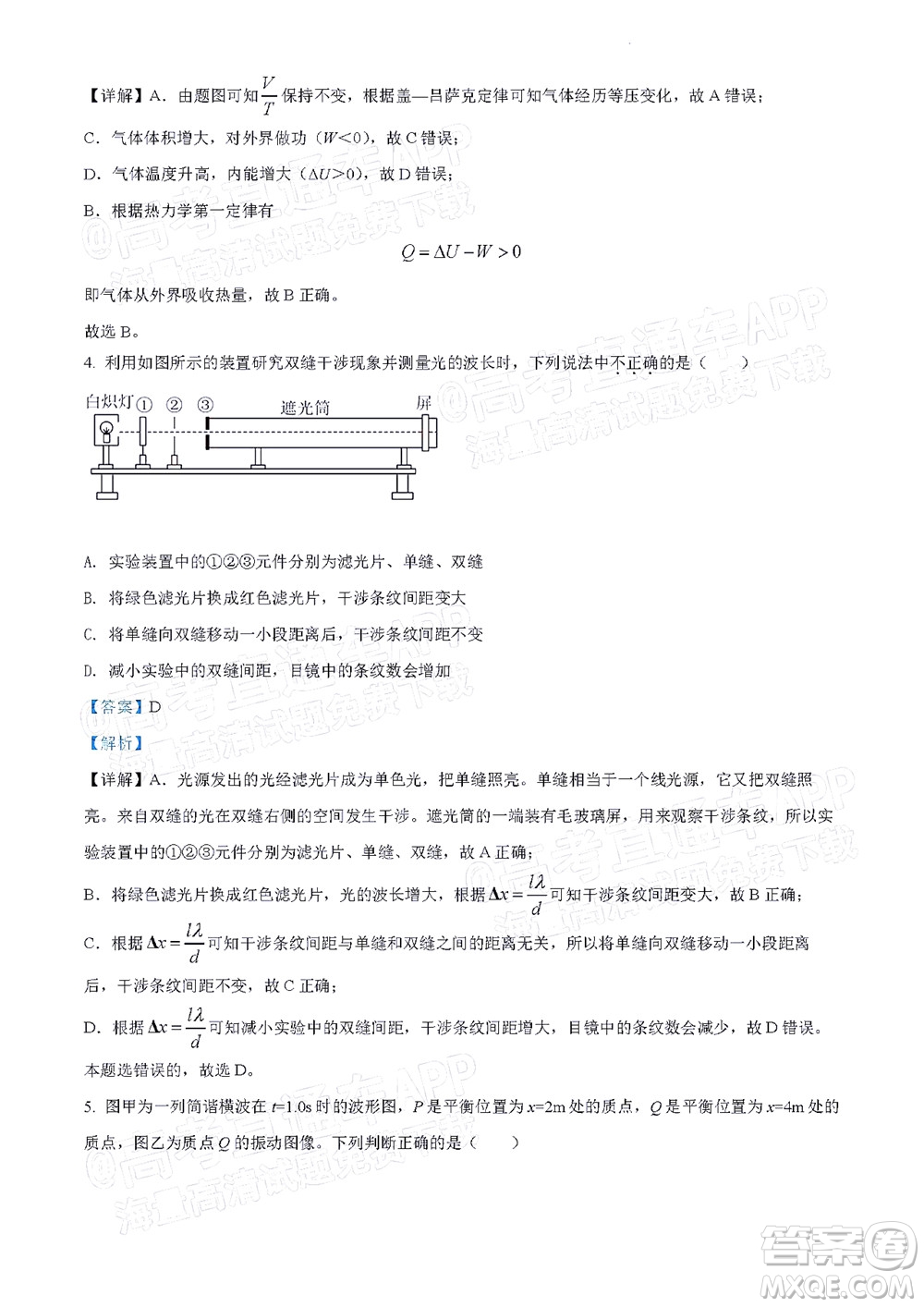 北京房山區(qū)2022年高考二?？荚囋嚲砀呷锢碓囶}及答案